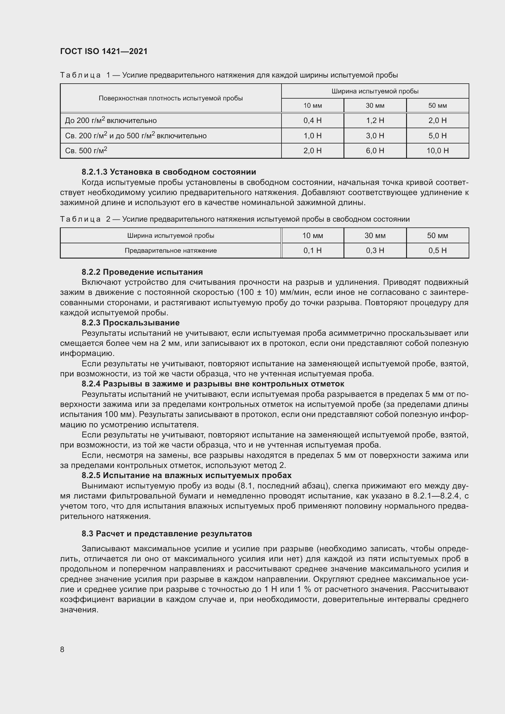  ISO 1421-2021.  13