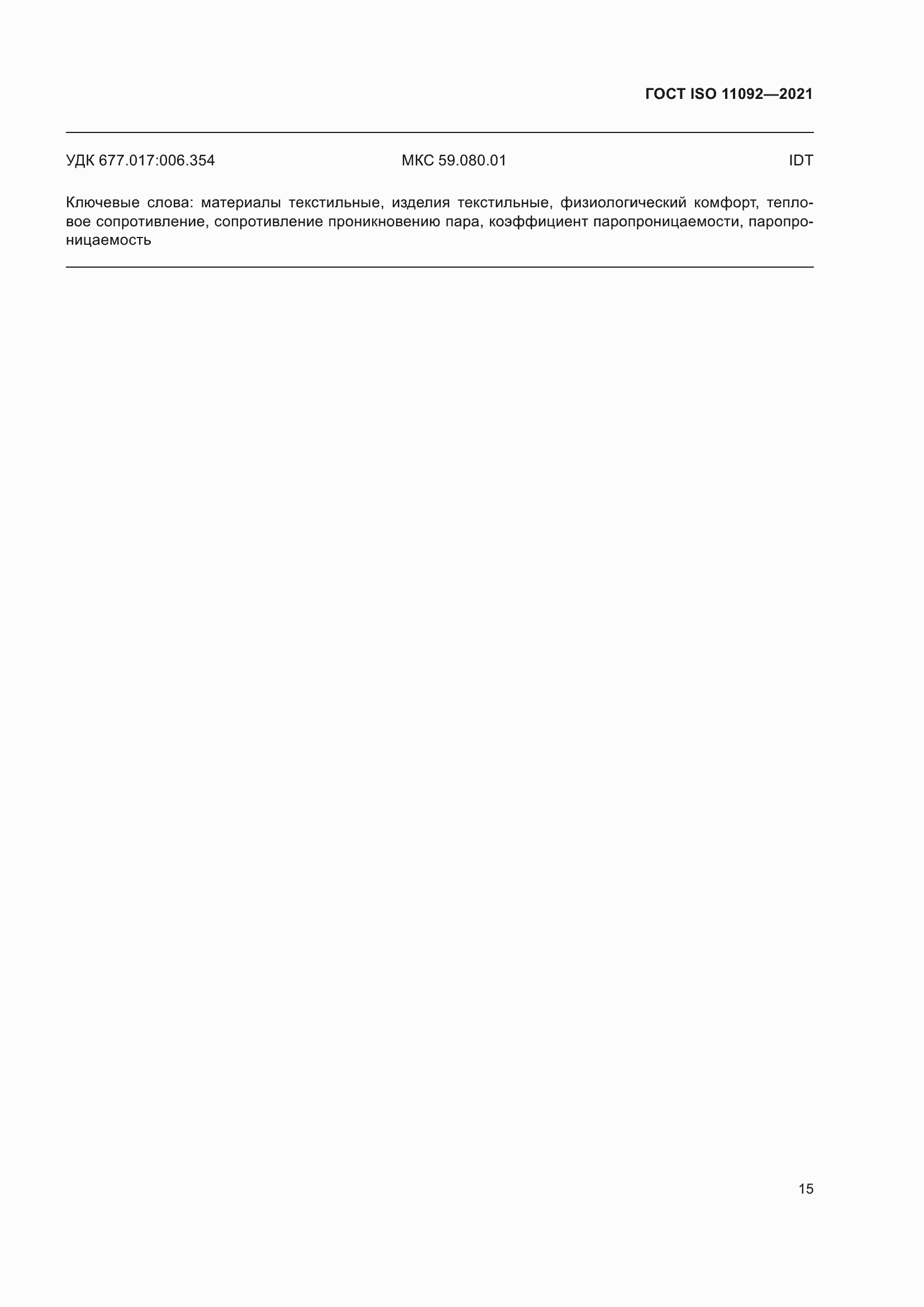 ���� ISO 11092-2021. �������� 22