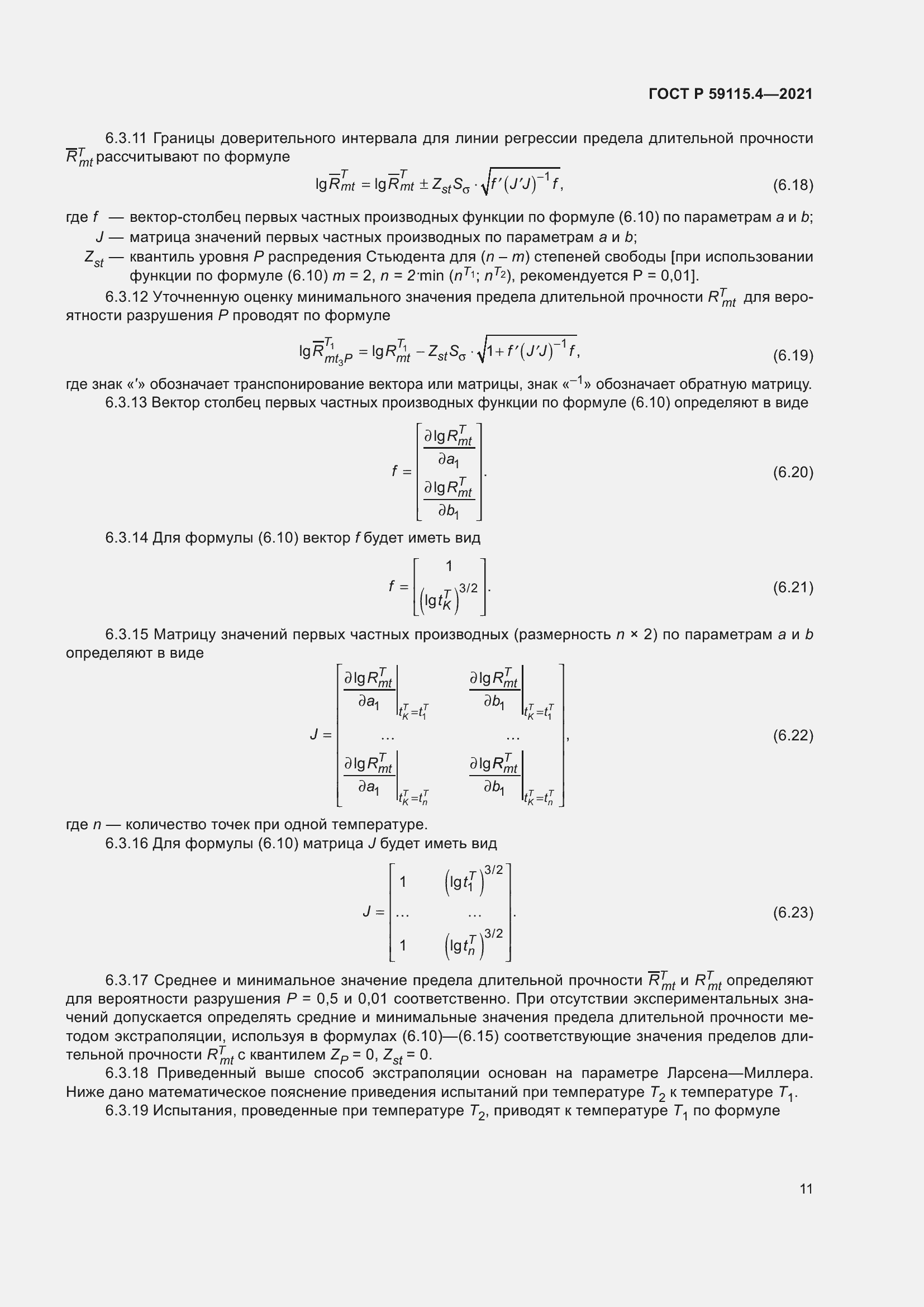   59115.4-2021.  15