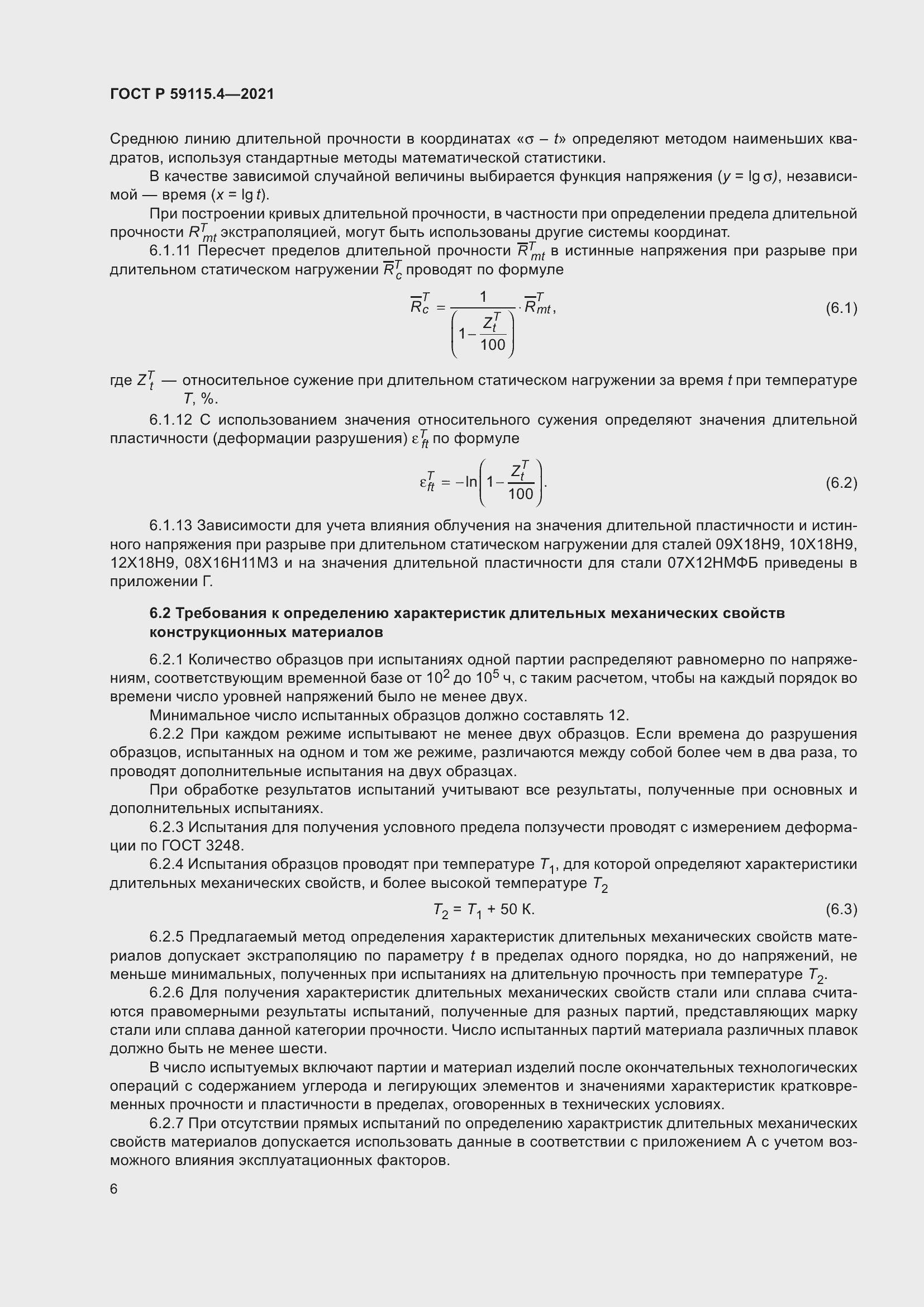   59115.4-2021.  10