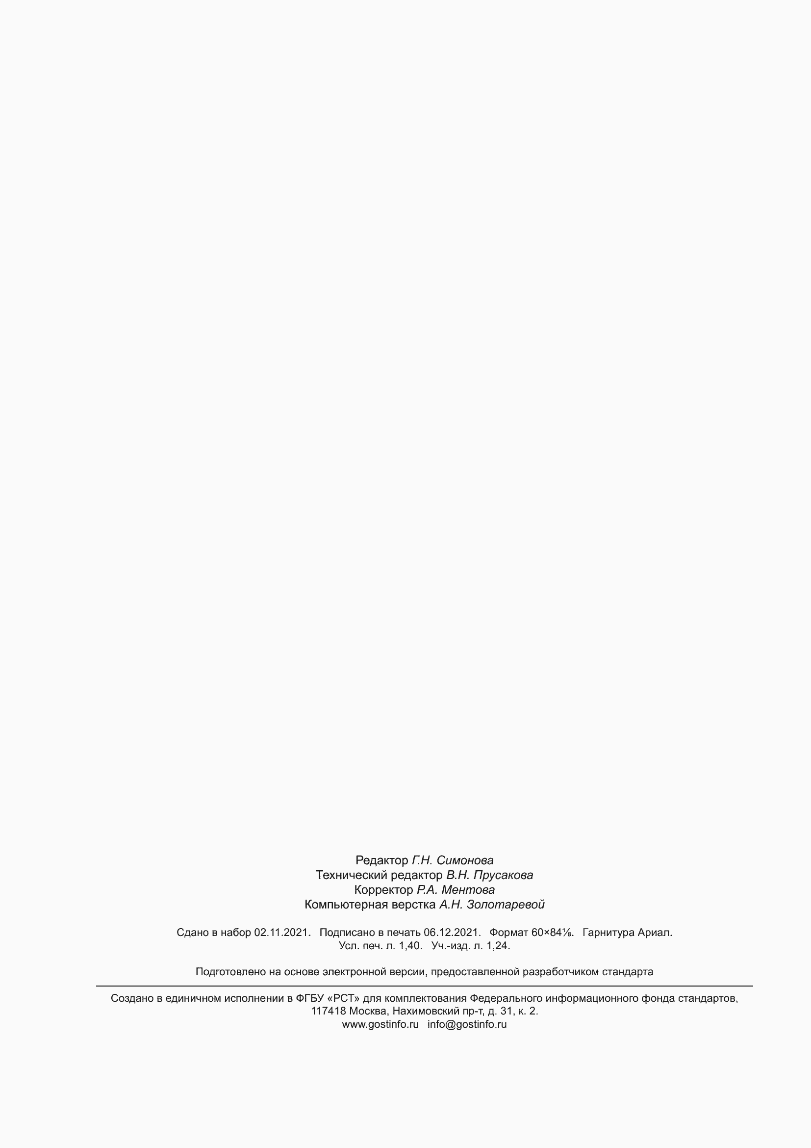 ���� 12786-2021. �������� 13