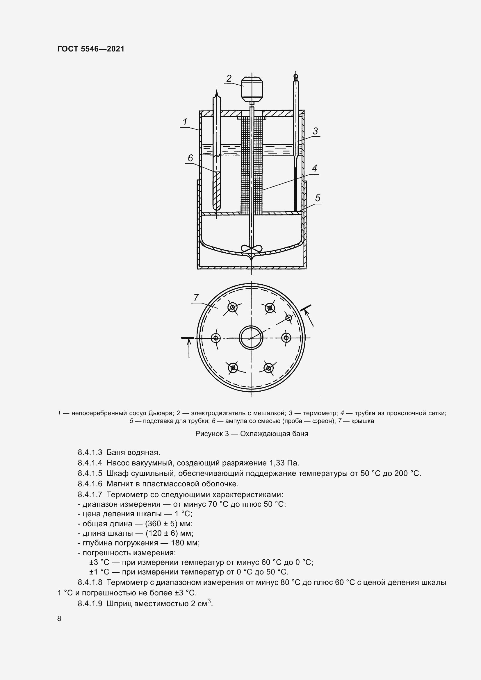  5546-2021.  14