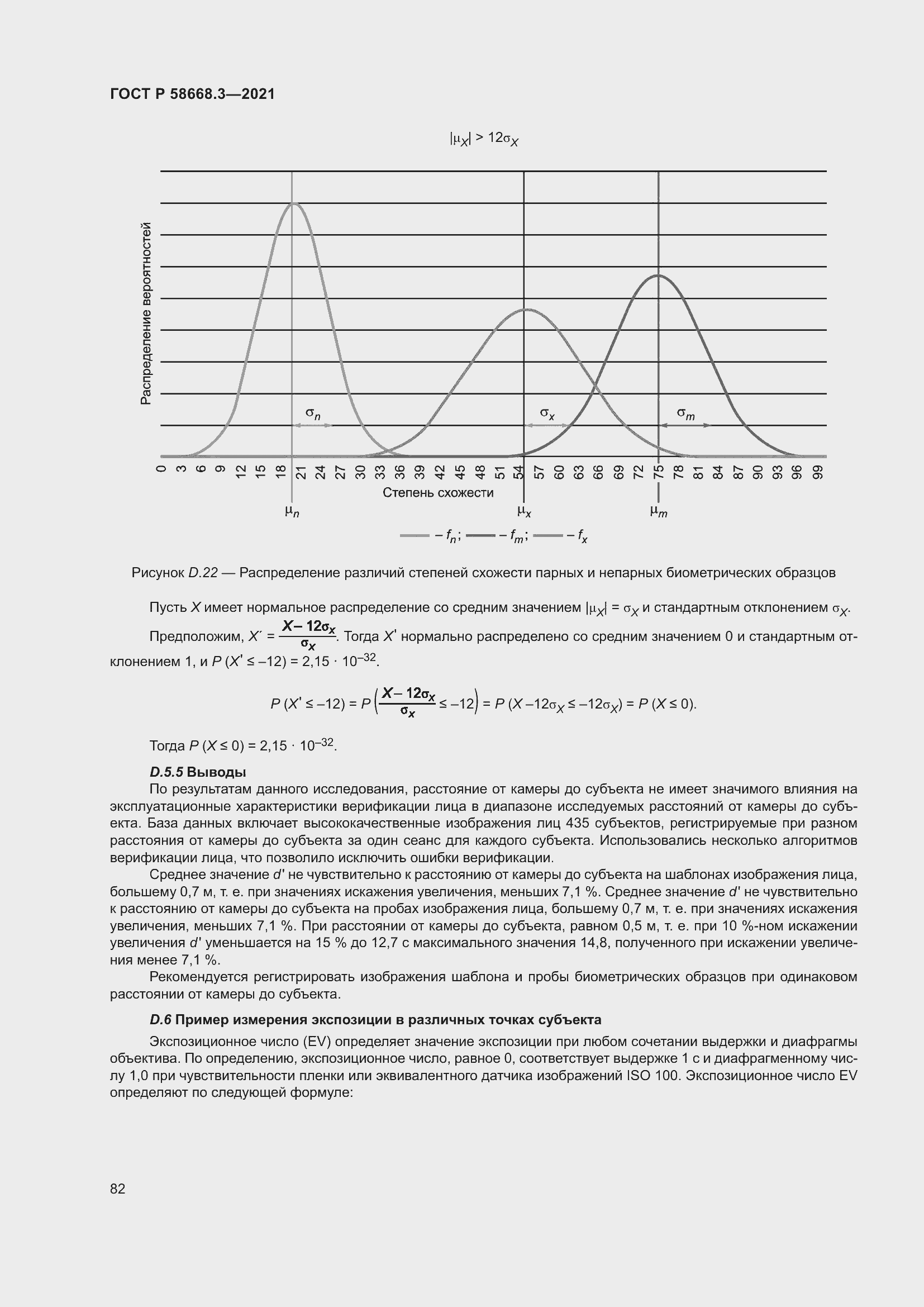   58668.3-2021.  89