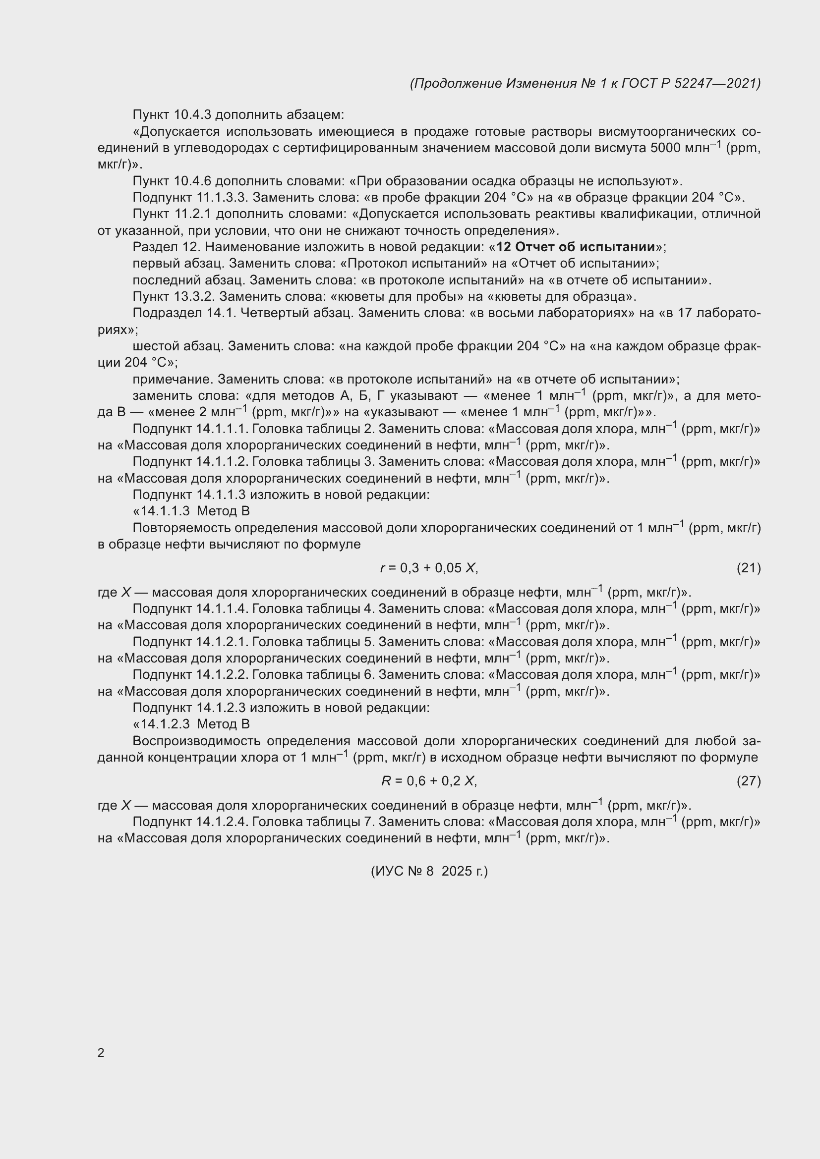 ���� � 52247-2021. �������� 42