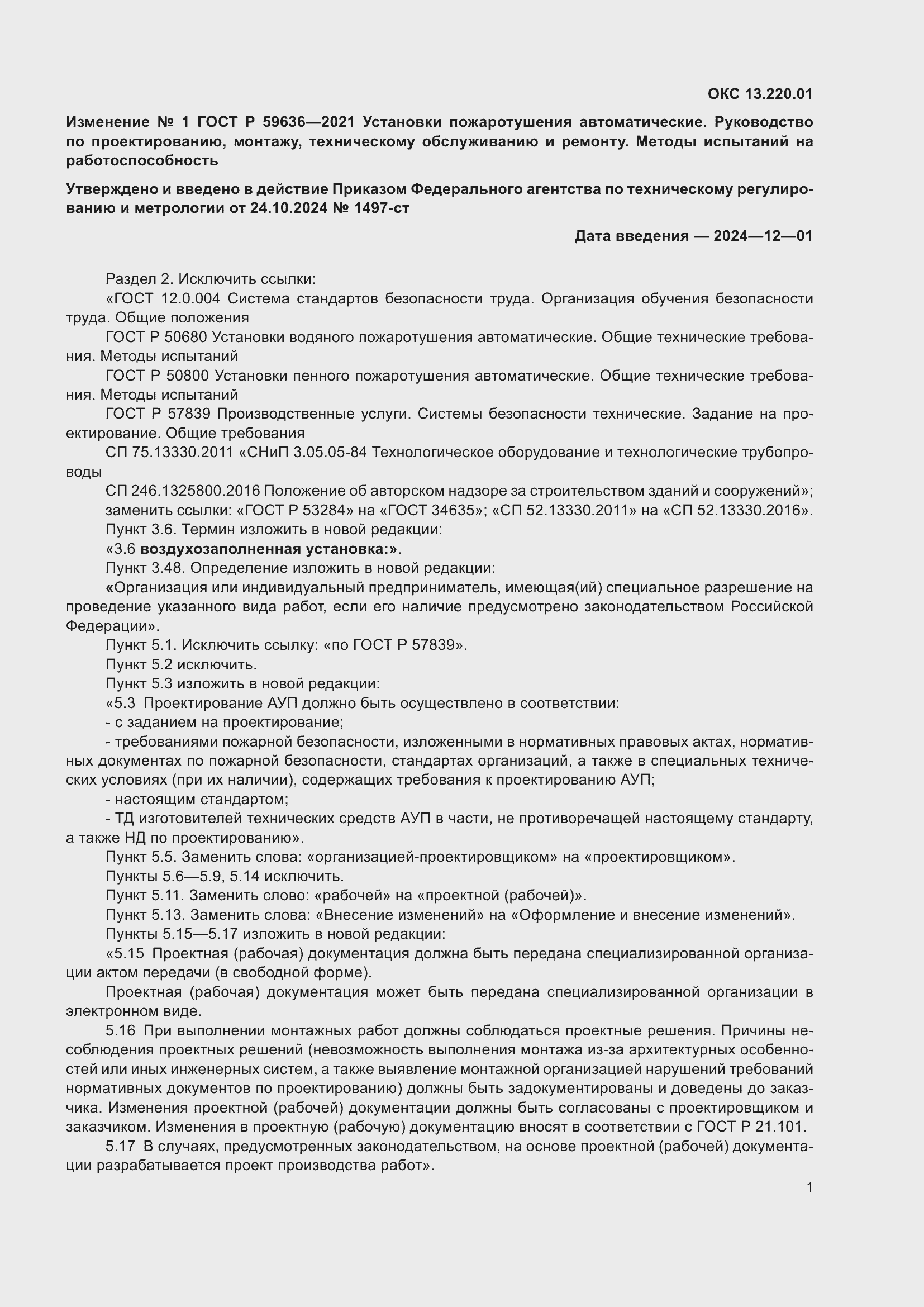 ���� � 59636-2021. �������� 37