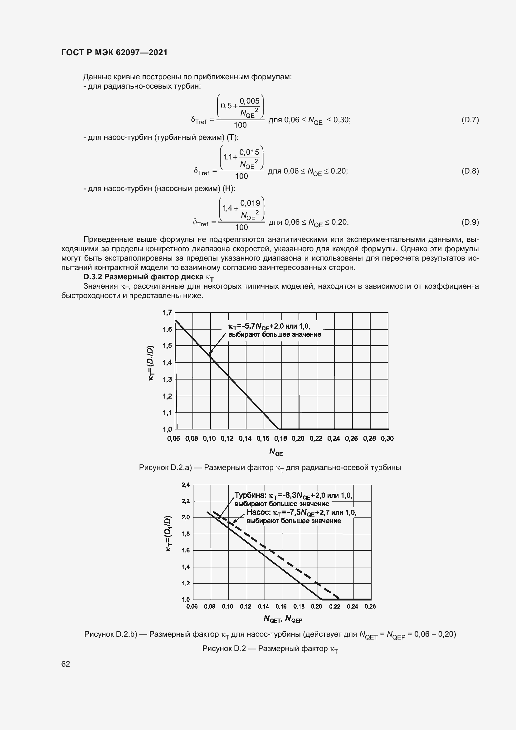    62097-2021.  66