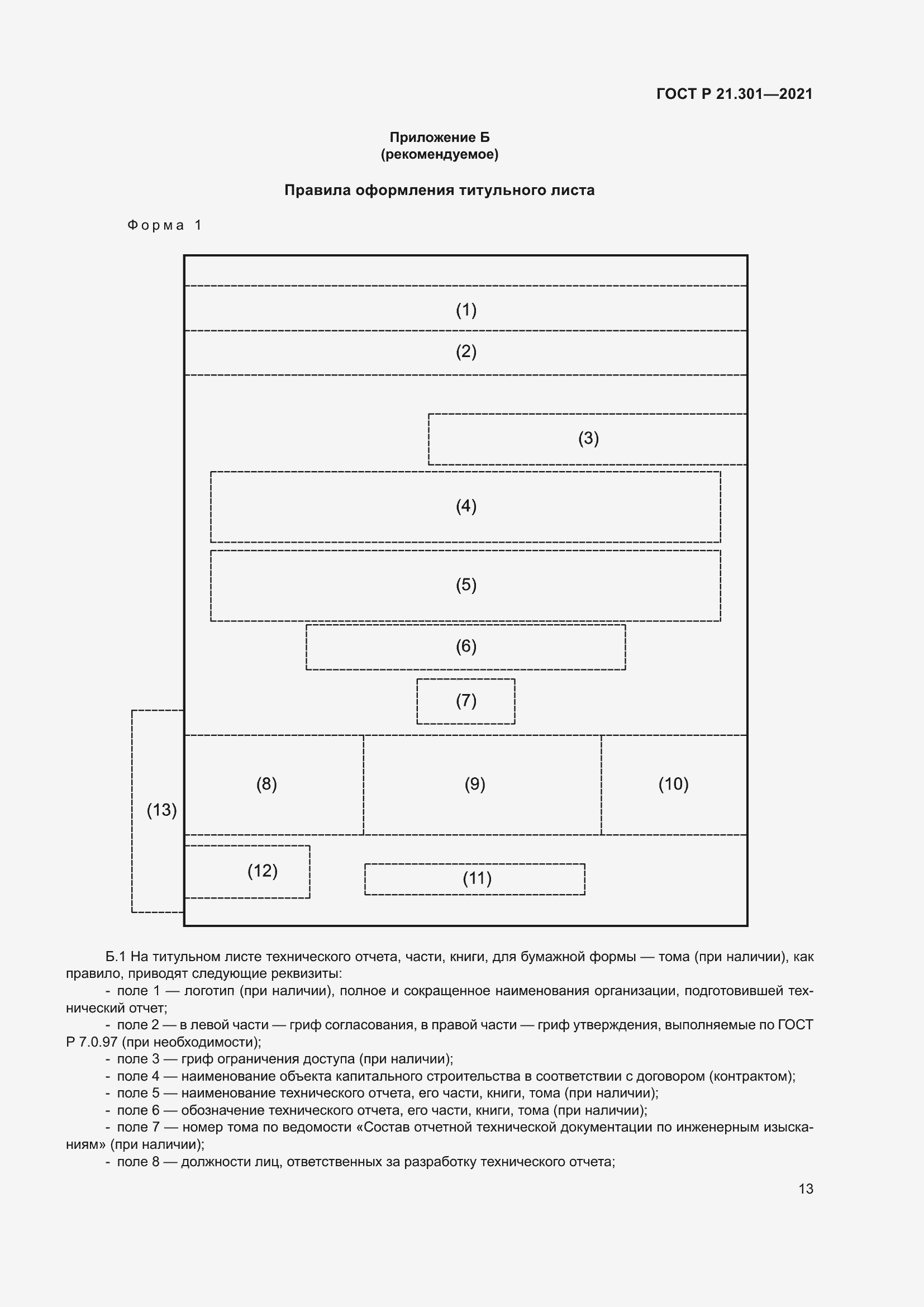   21.301-2021.  17