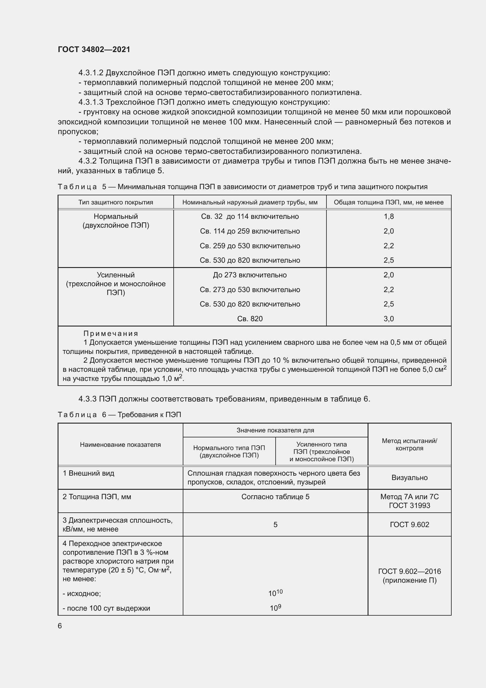  34802-2021.  10