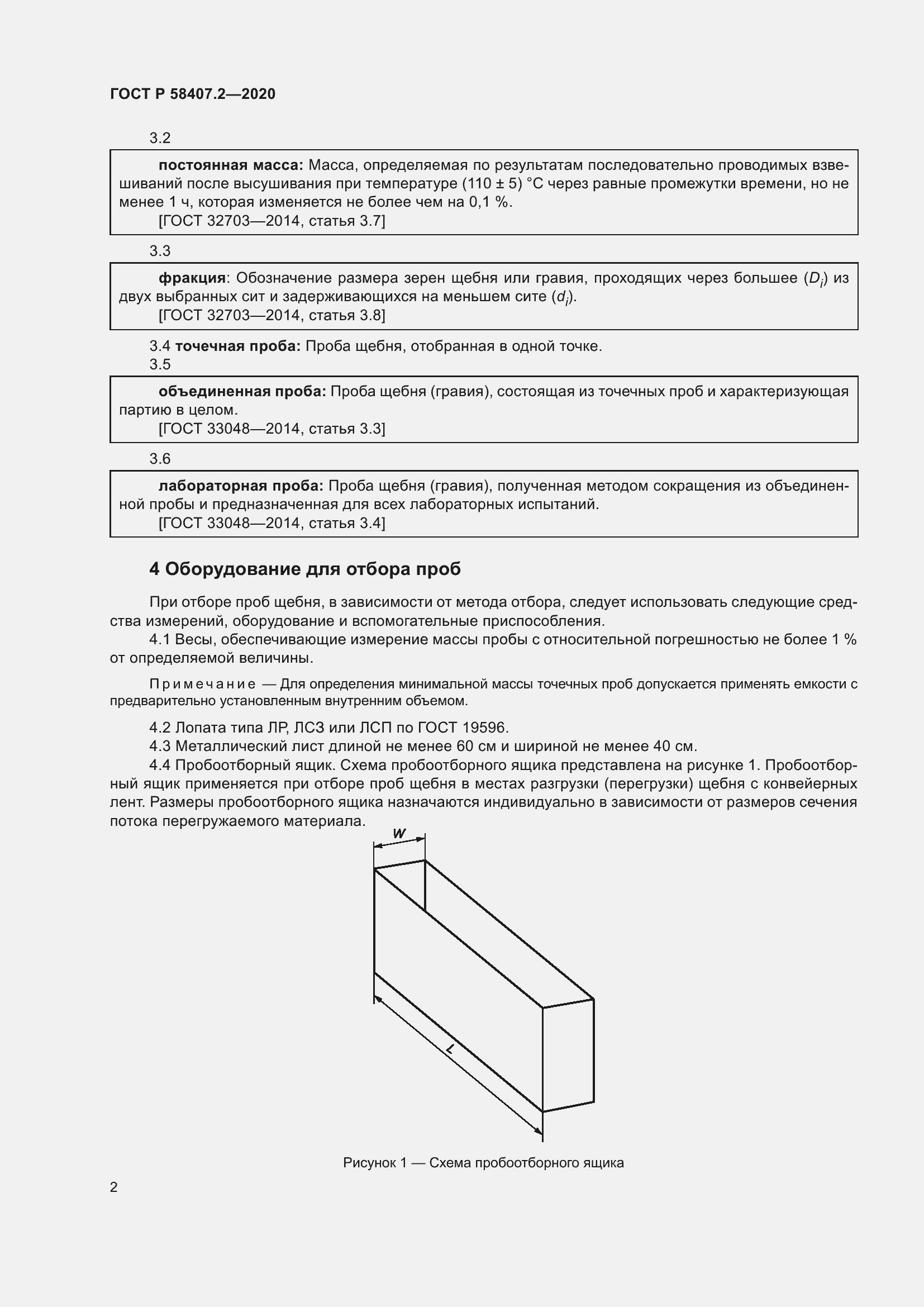   58407.2-2020.  6