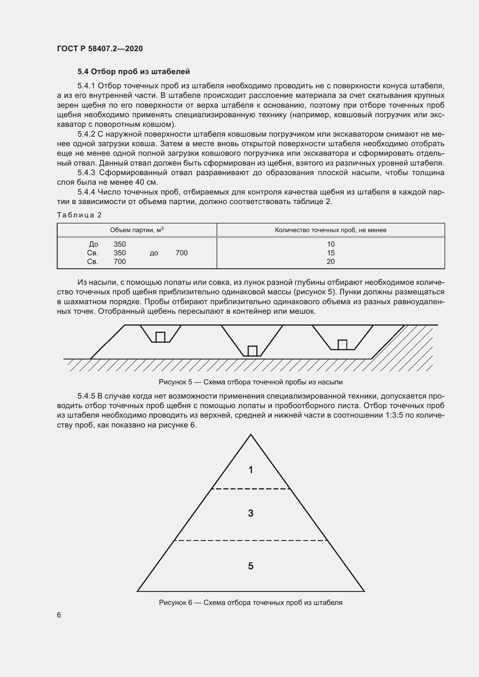   58407.2-2020.  10