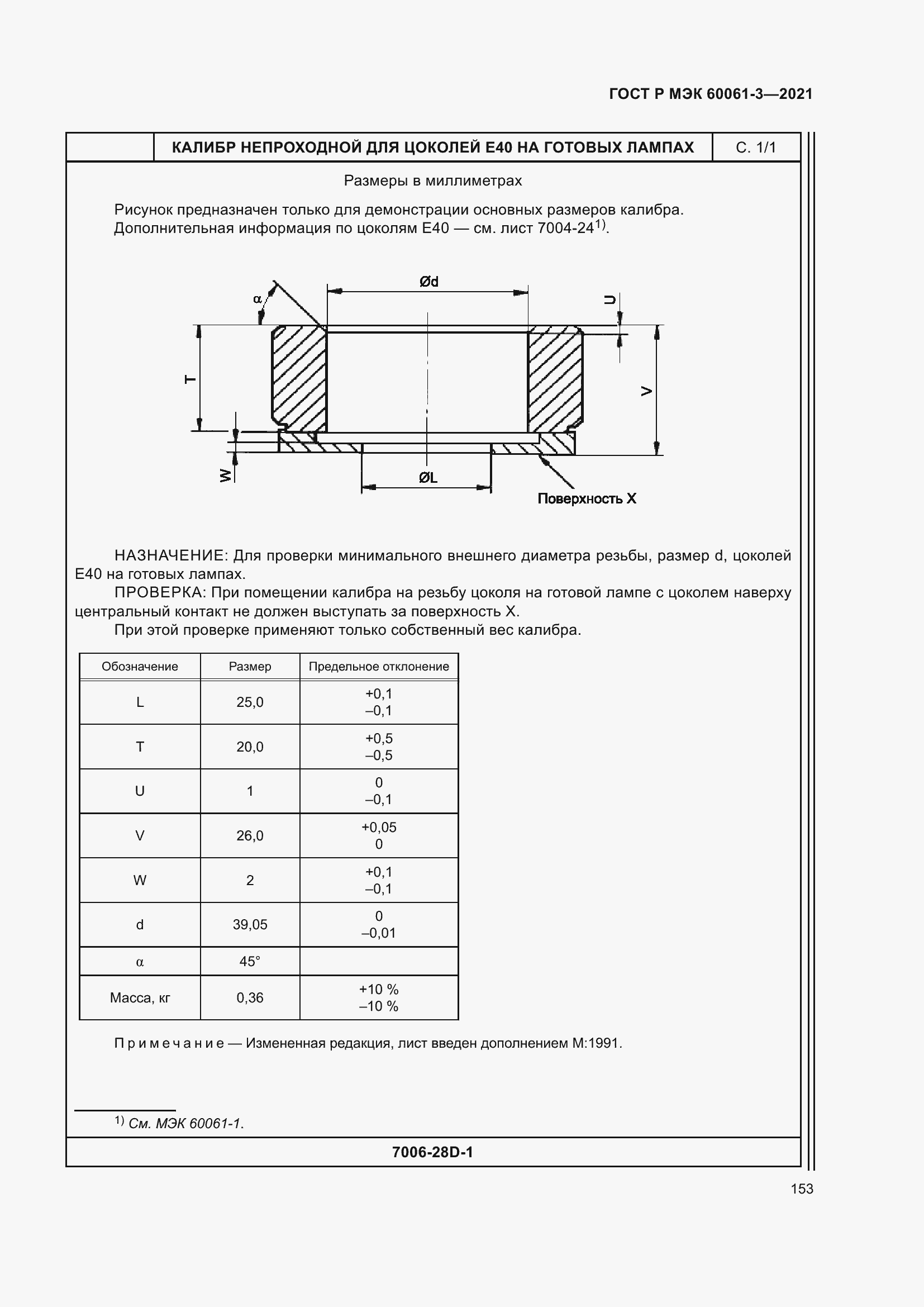    60061-3-2021.  173