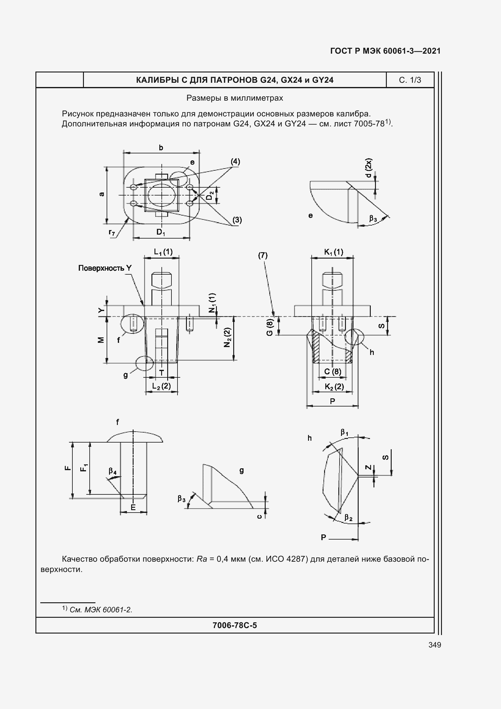    60061-3-2021.  369