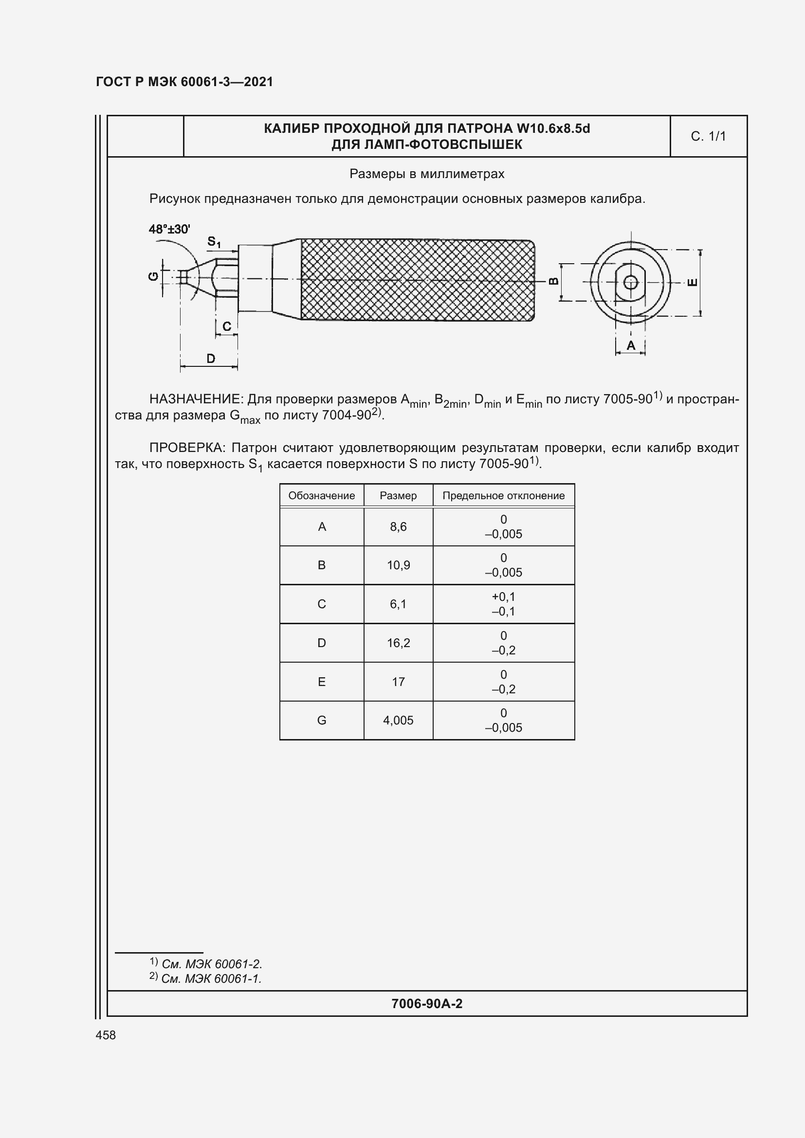    60061-3-2021.  478