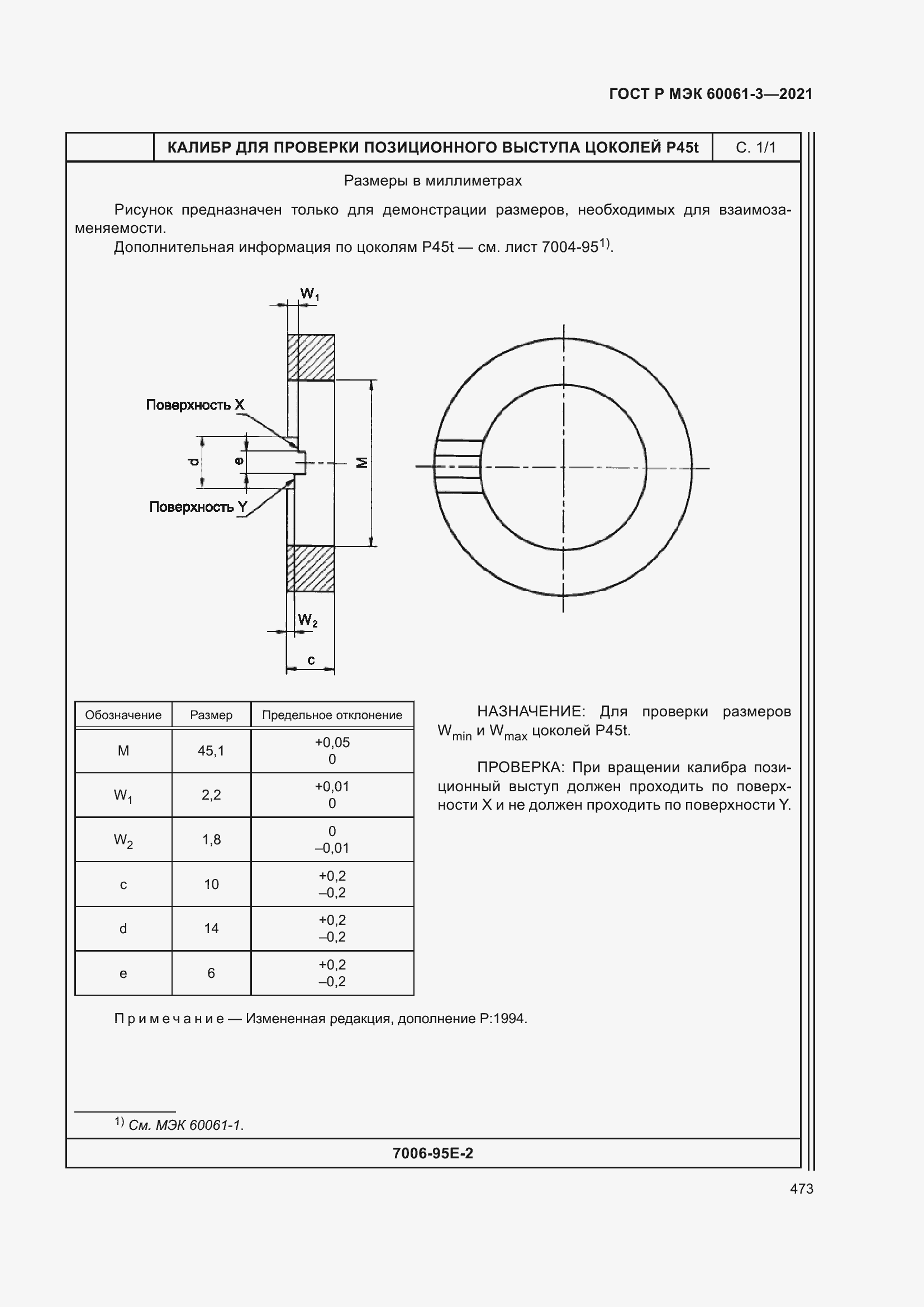    60061-3-2021.  493