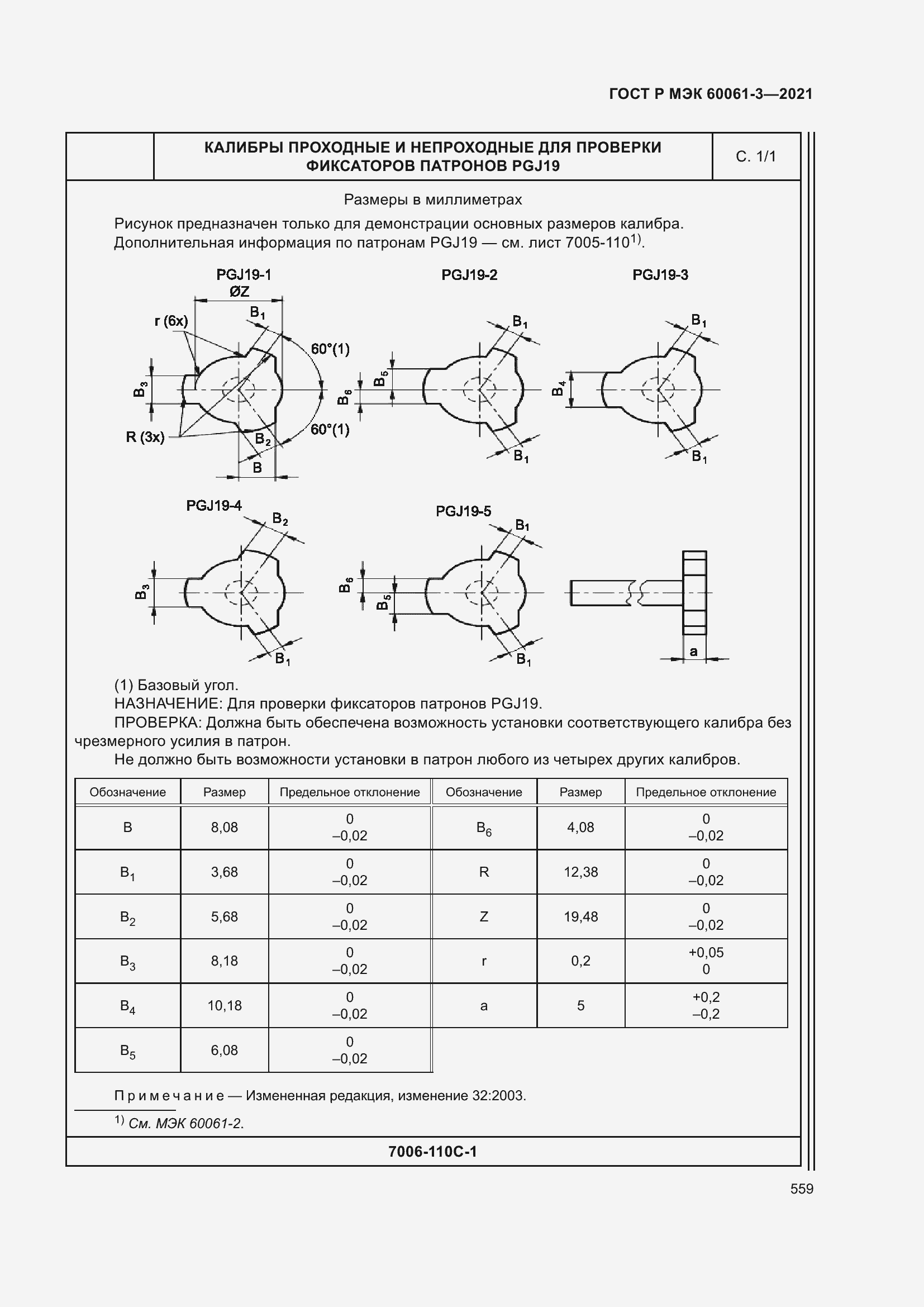    60061-3-2021.  579