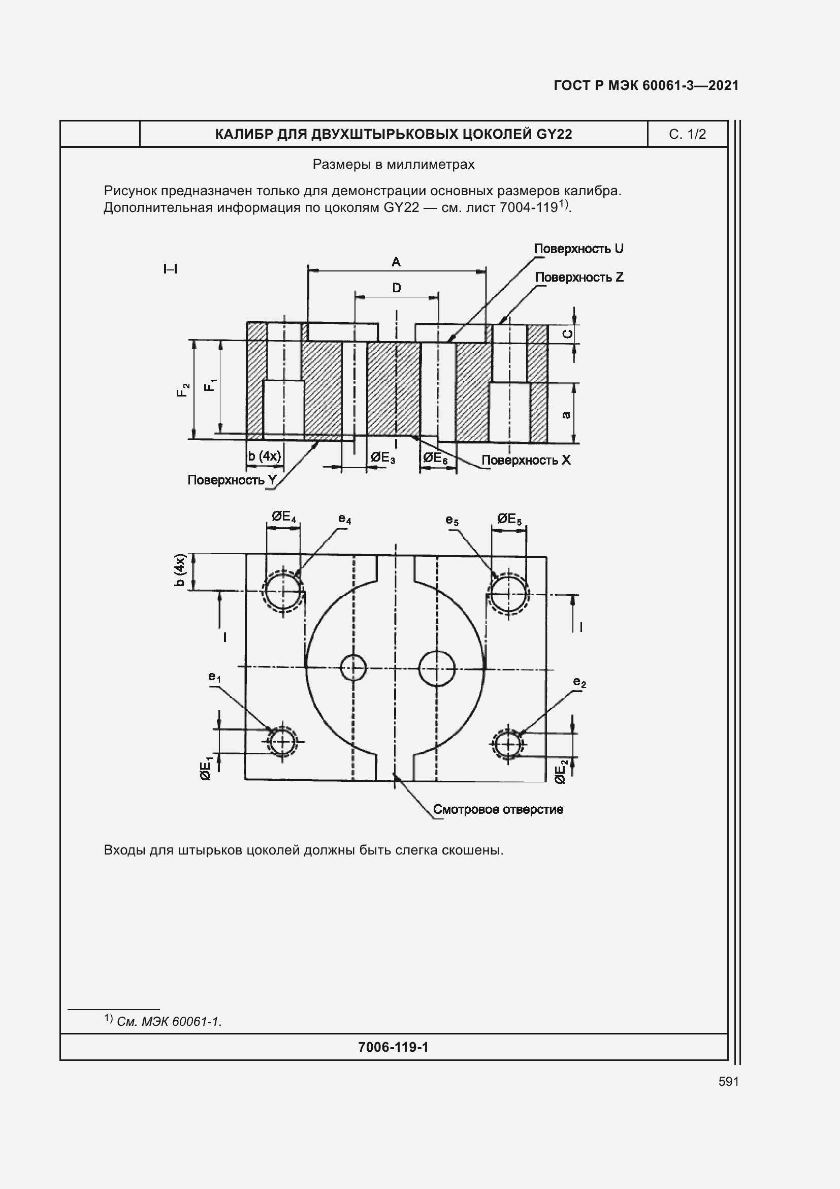    60061-3-2021.  611