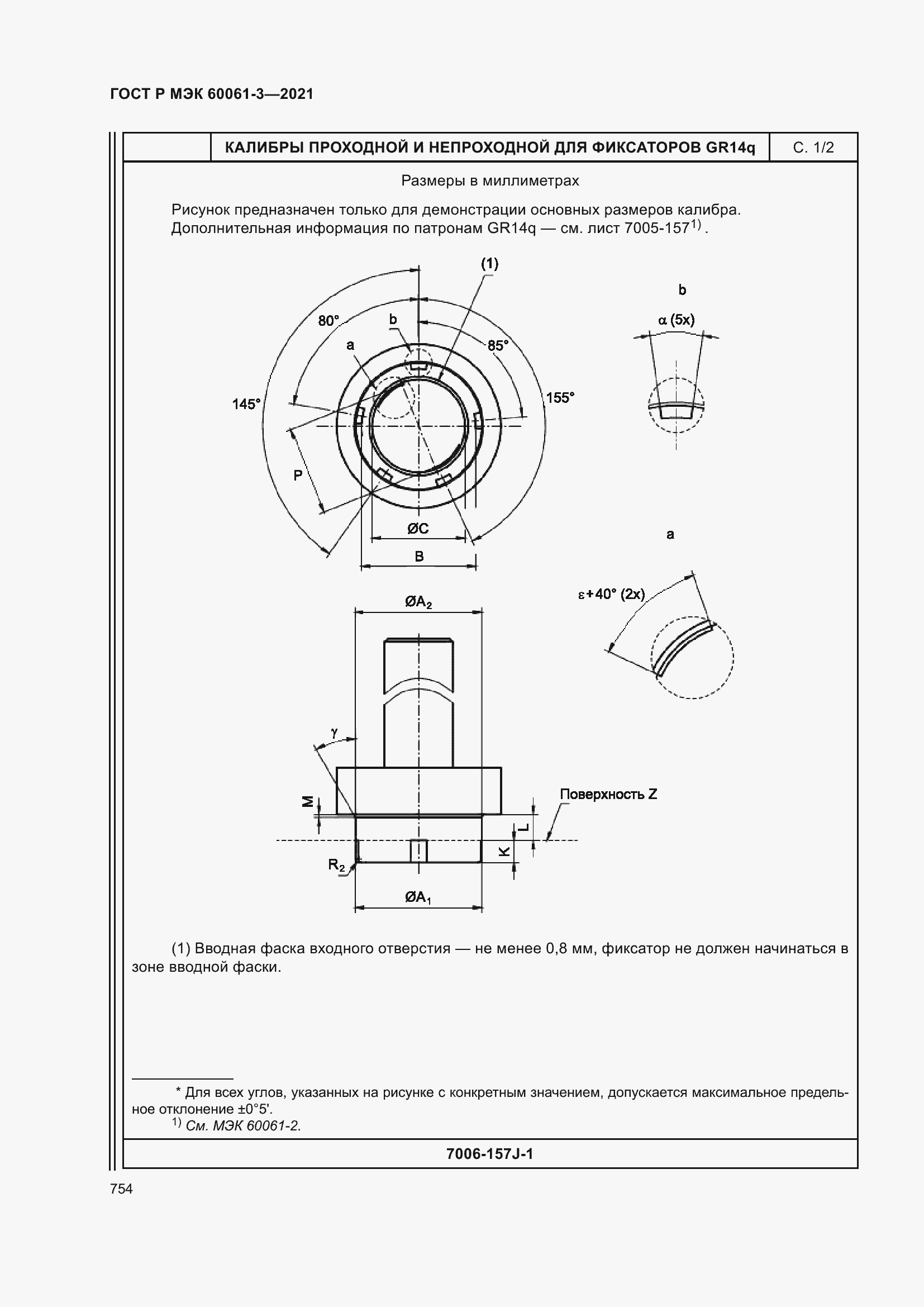    60061-3-2021.  774