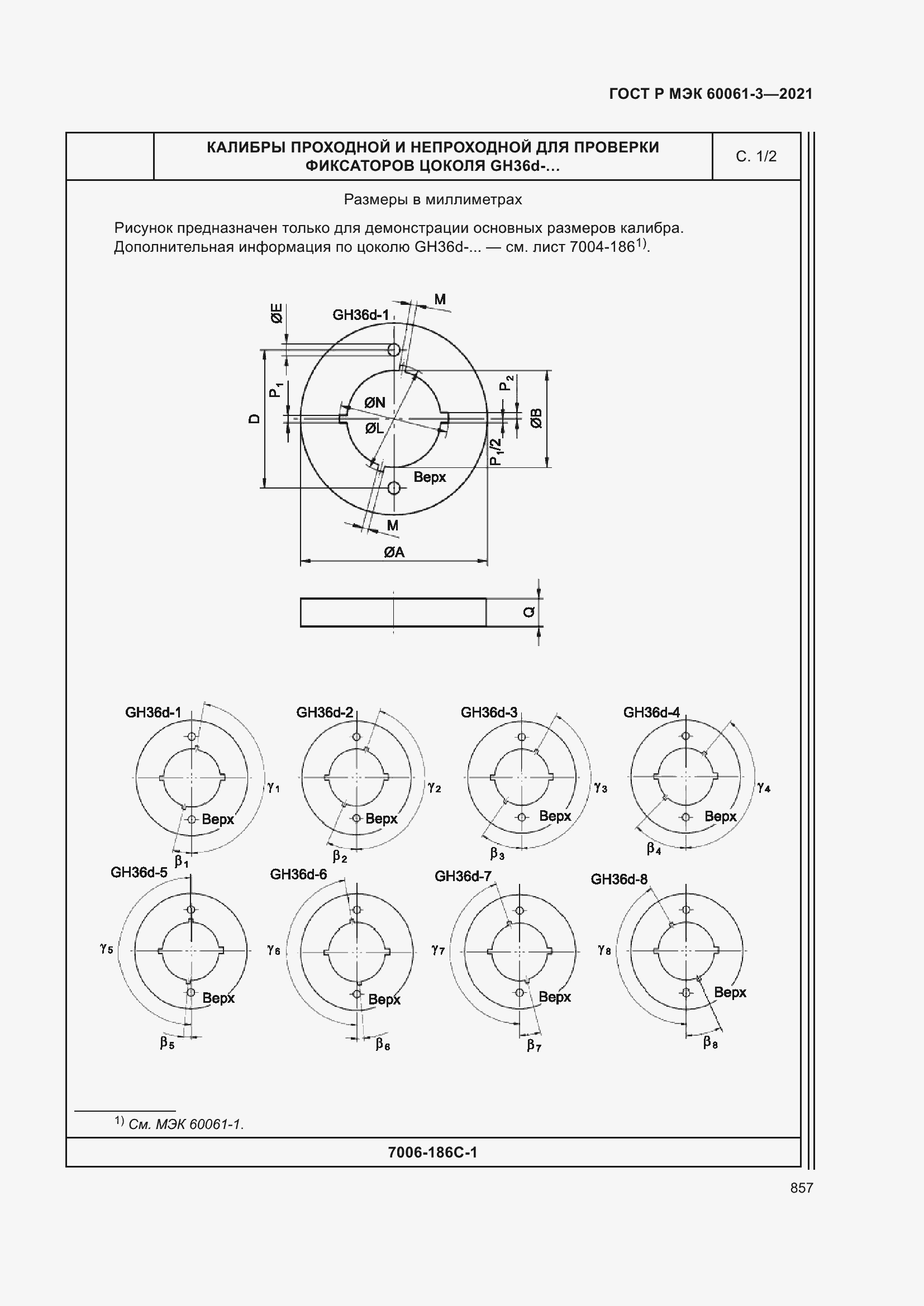    60061-3-2021.  877