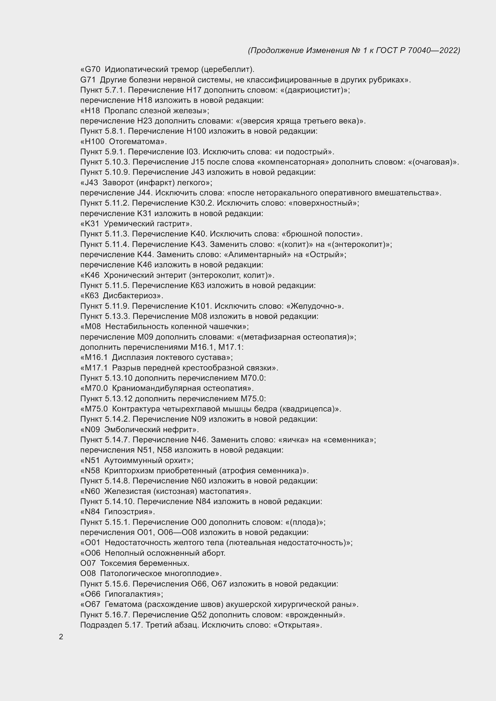 ���� � 70040-2022. �������� 46
