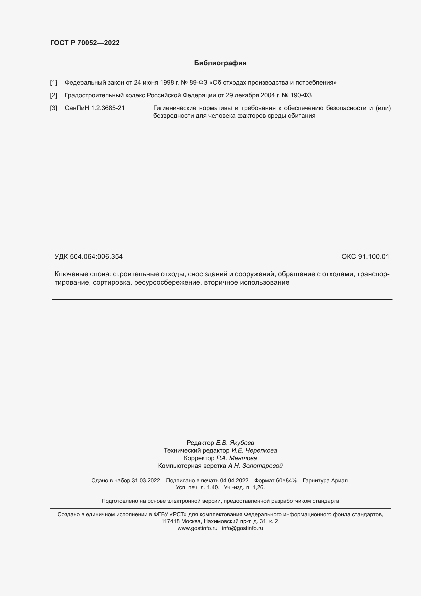 ���� � 70052-2022. �������� 13