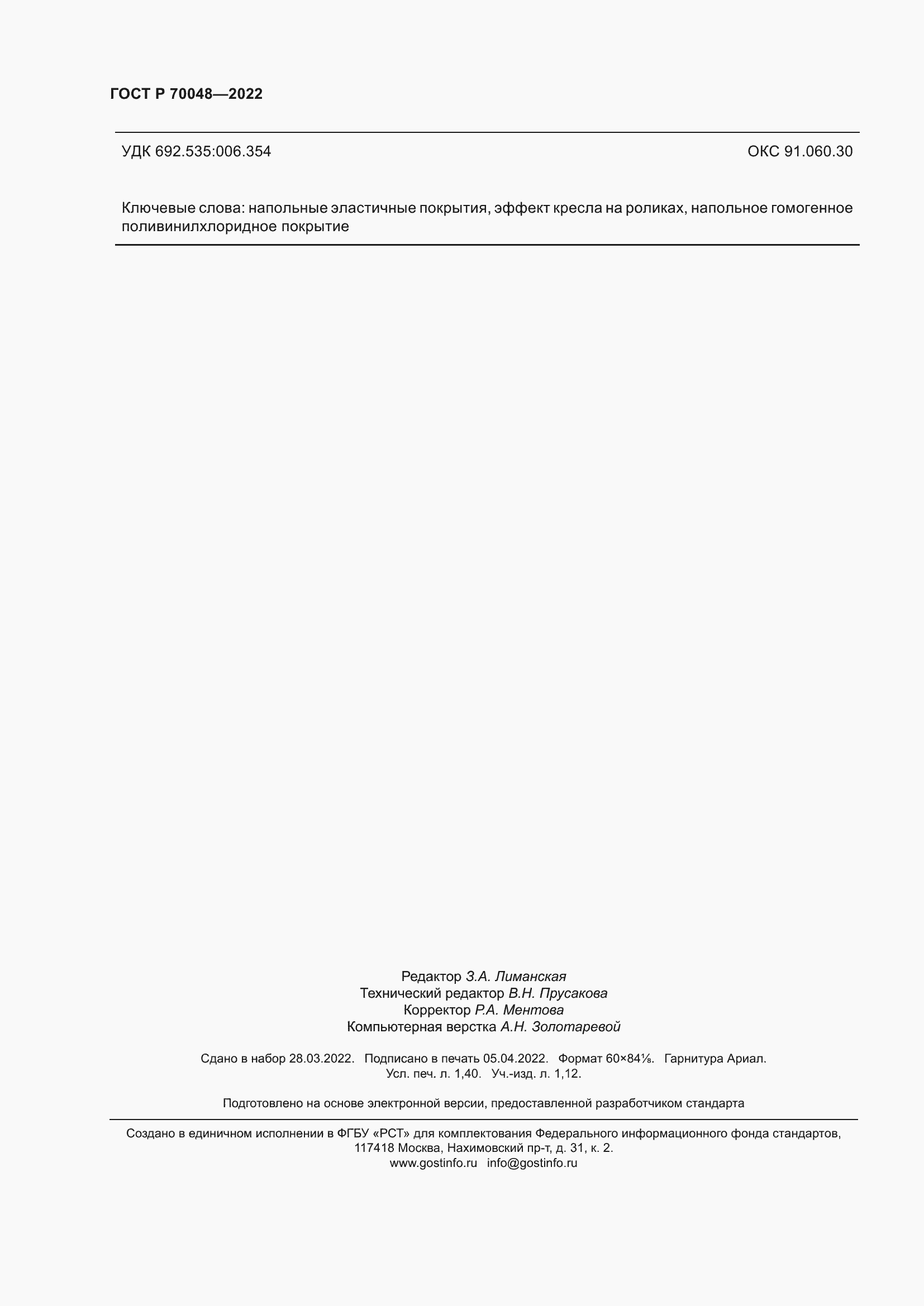 ���� � 70048-2022. �������� 13