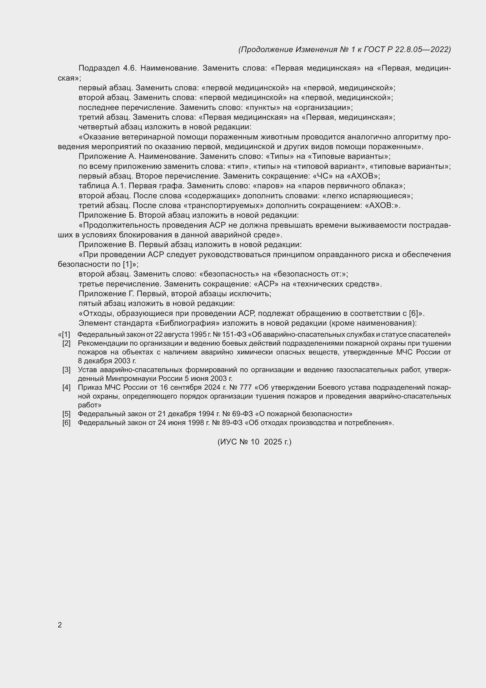 ���� � 22.8.05-2022. �������� 18