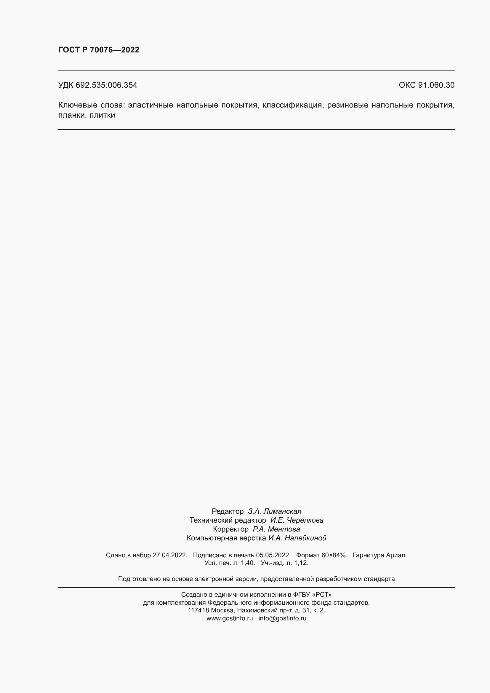 ���� � 70076-2022. �������� 13