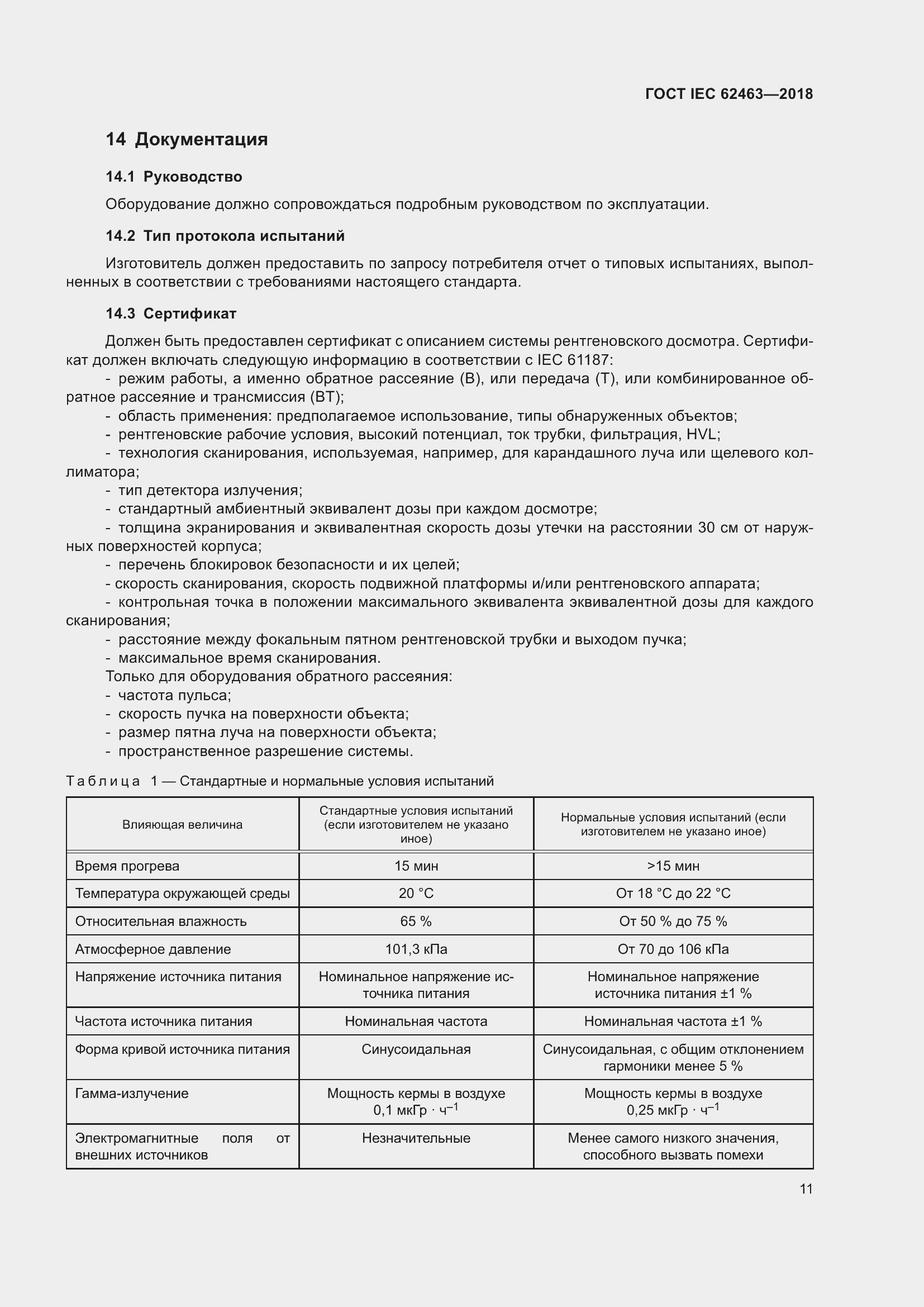  IEC 62463-2018.  15