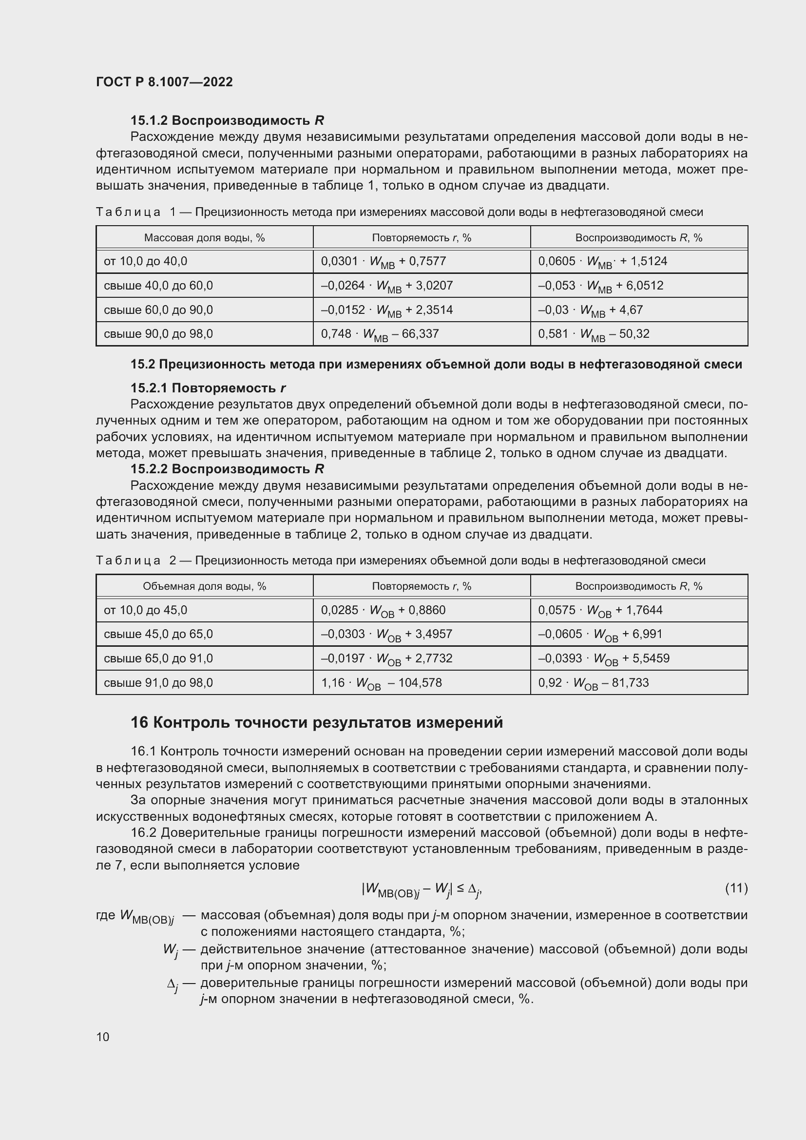   8.1007-2022.  14