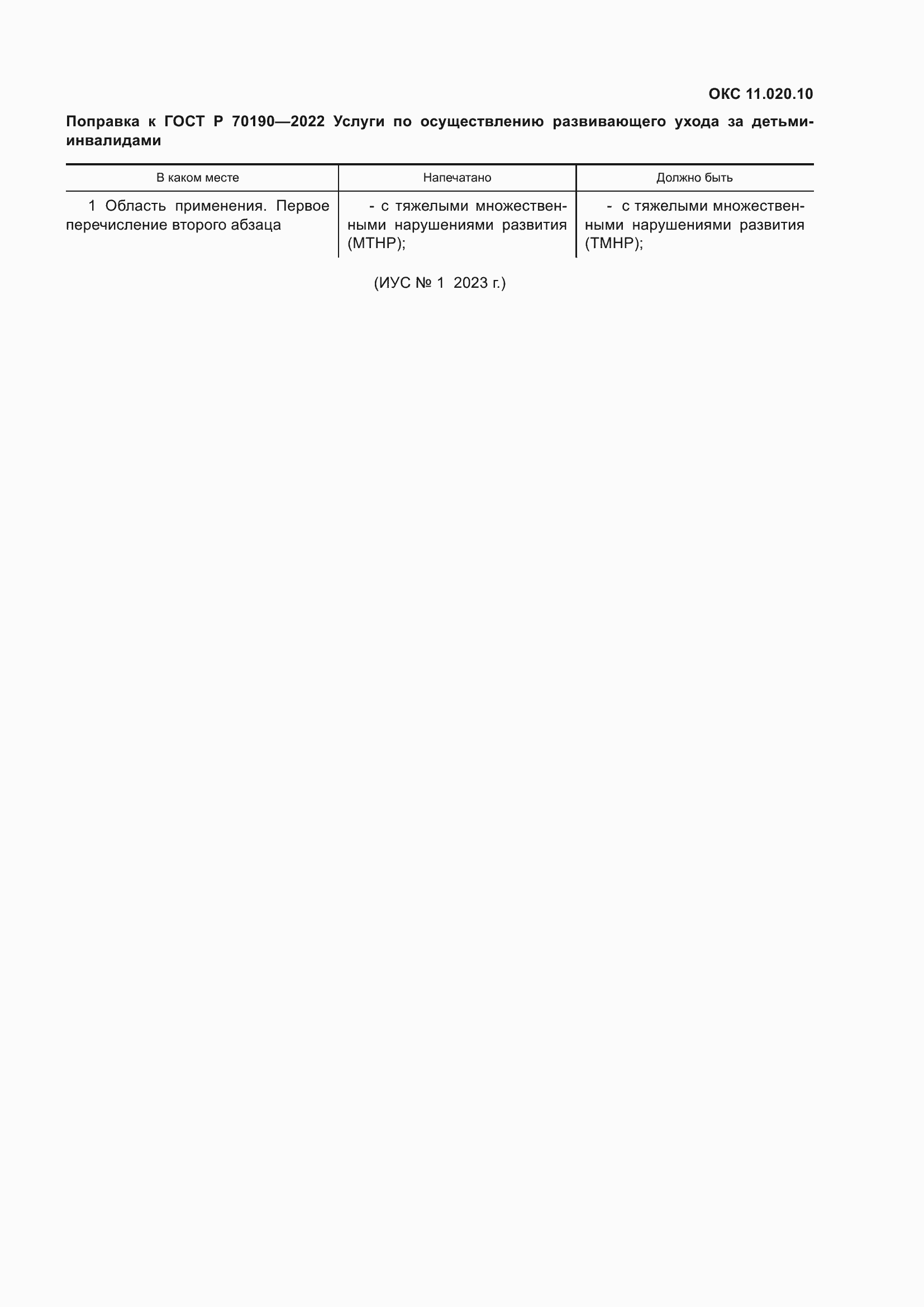 ���� � 70190-2022. �������� 3