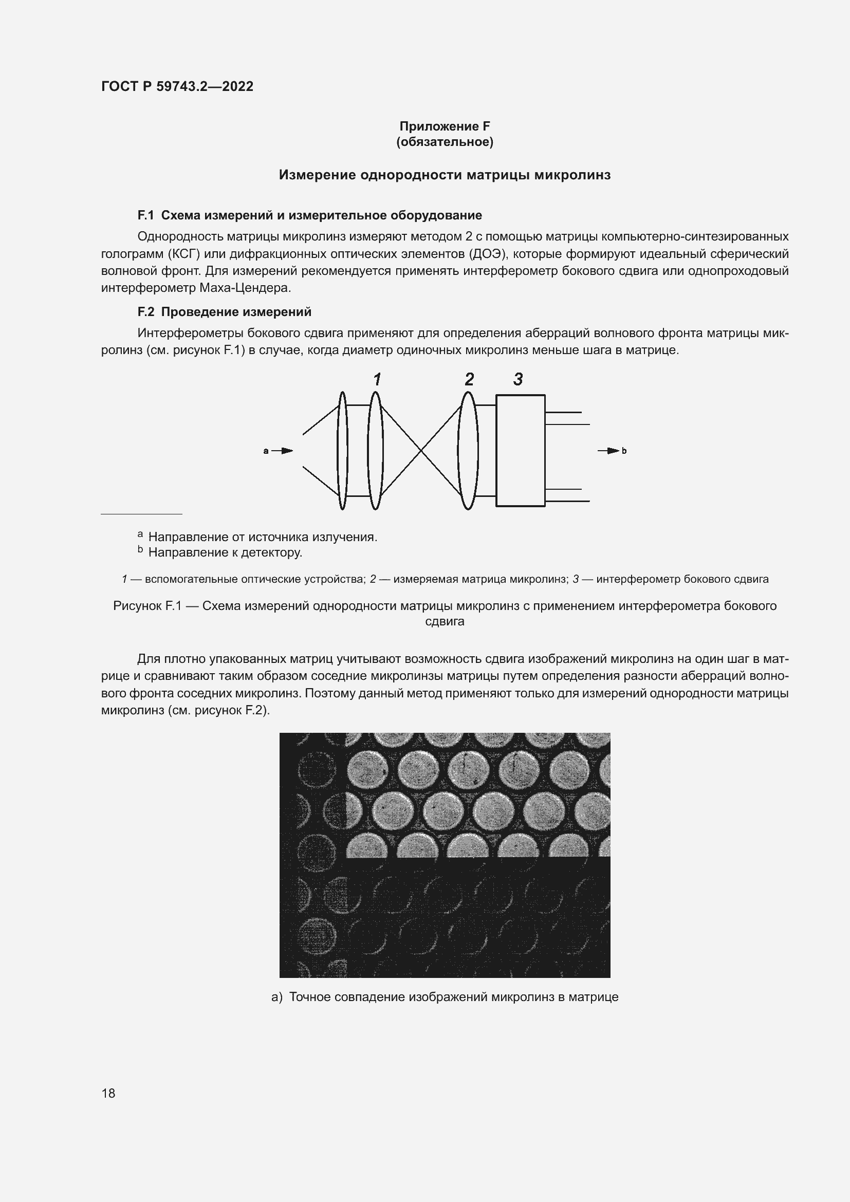   59743.2-2022.  22