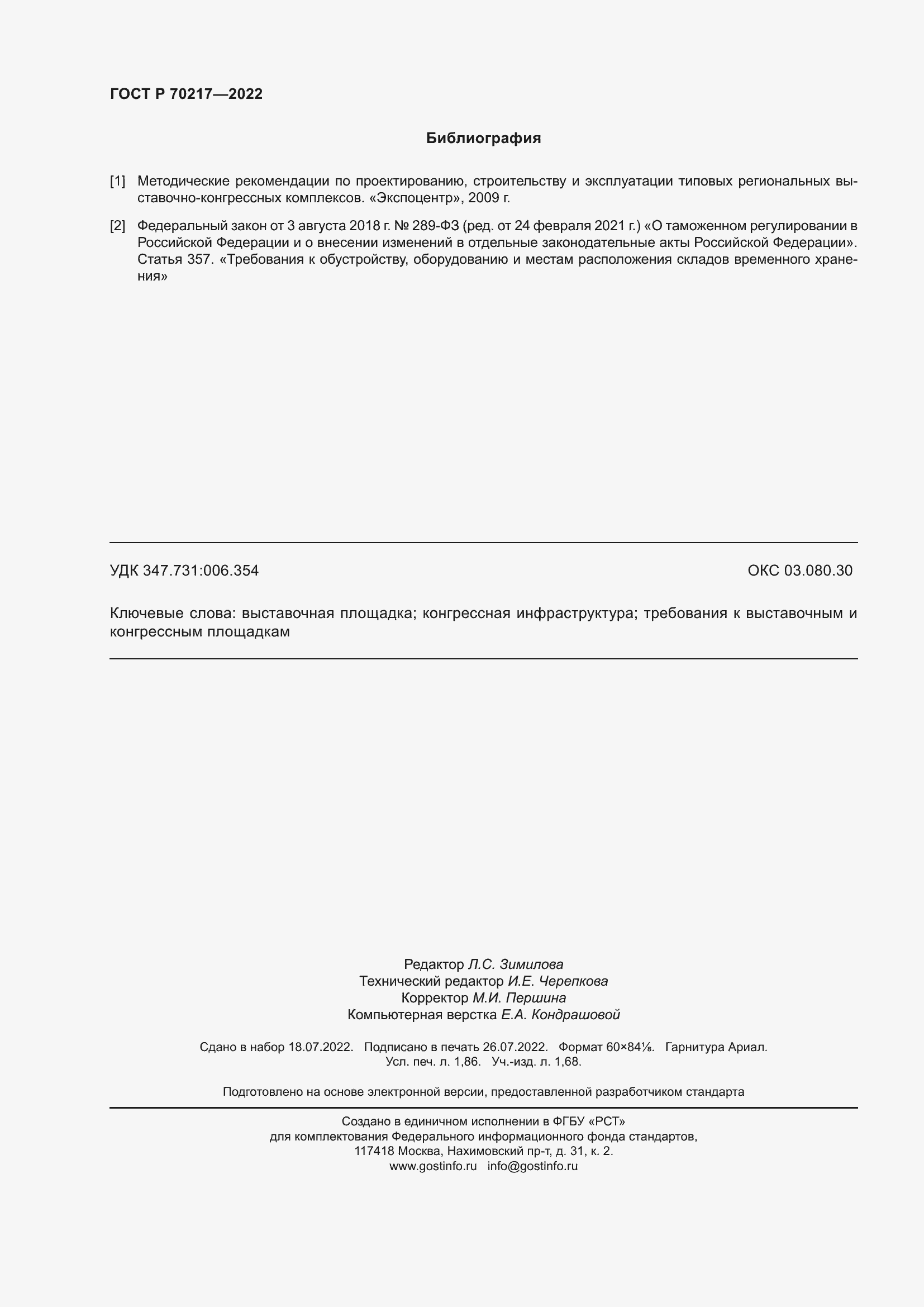 ���� � 70217-2022. �������� 16