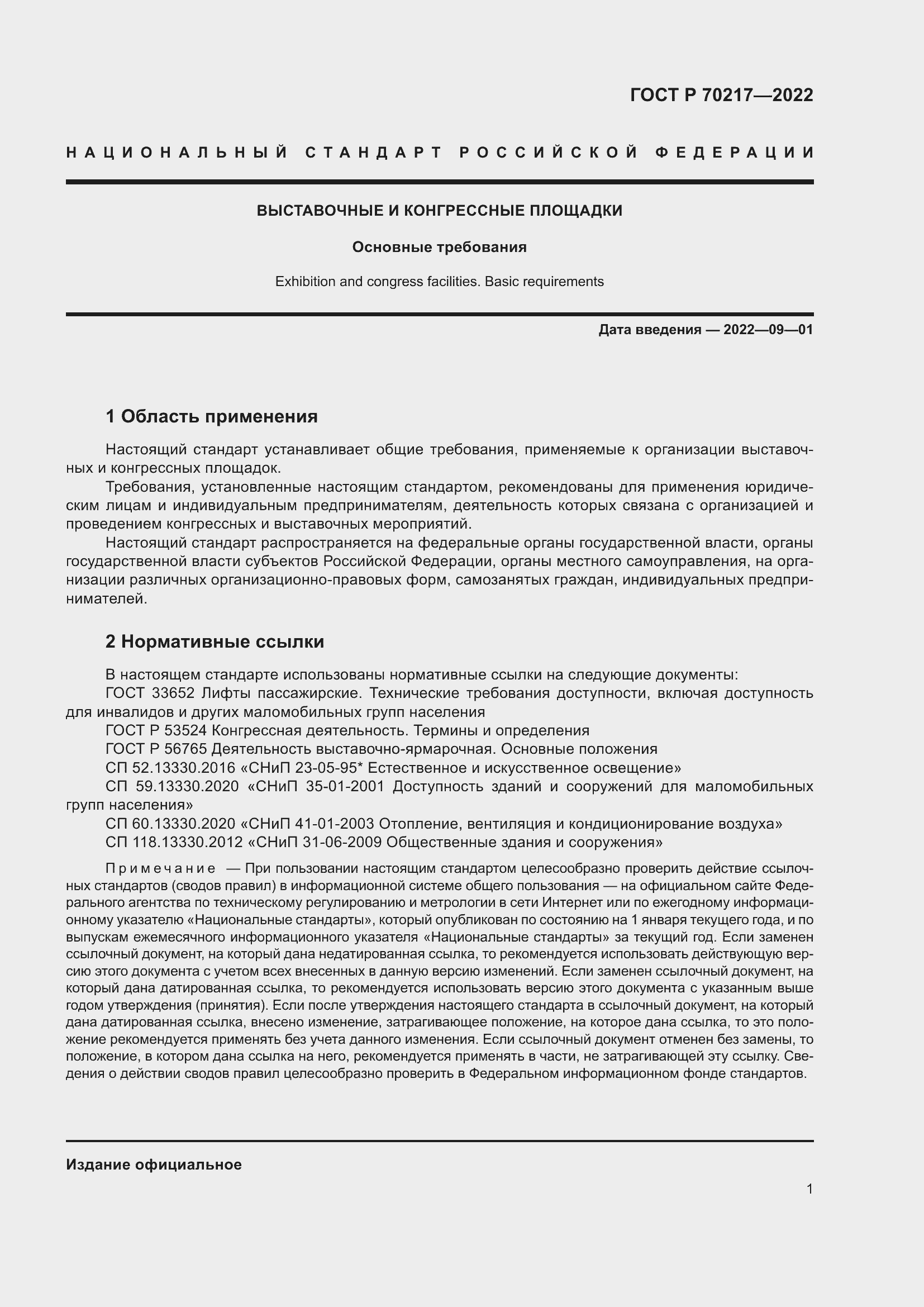 ���� � 70217-2022. �������� 5