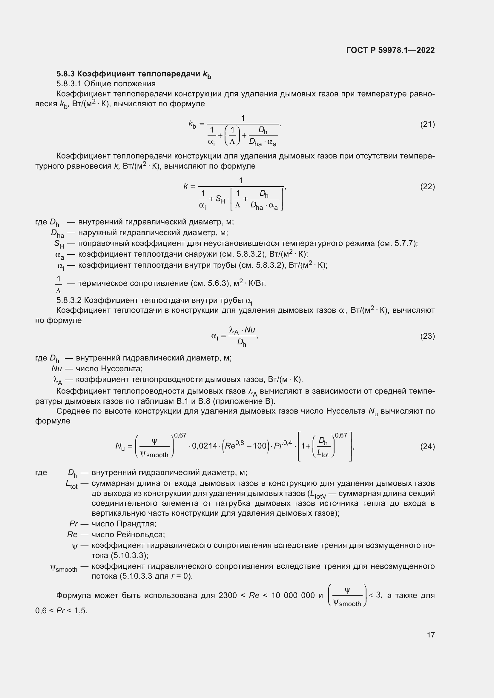   59978.1-2022.  23