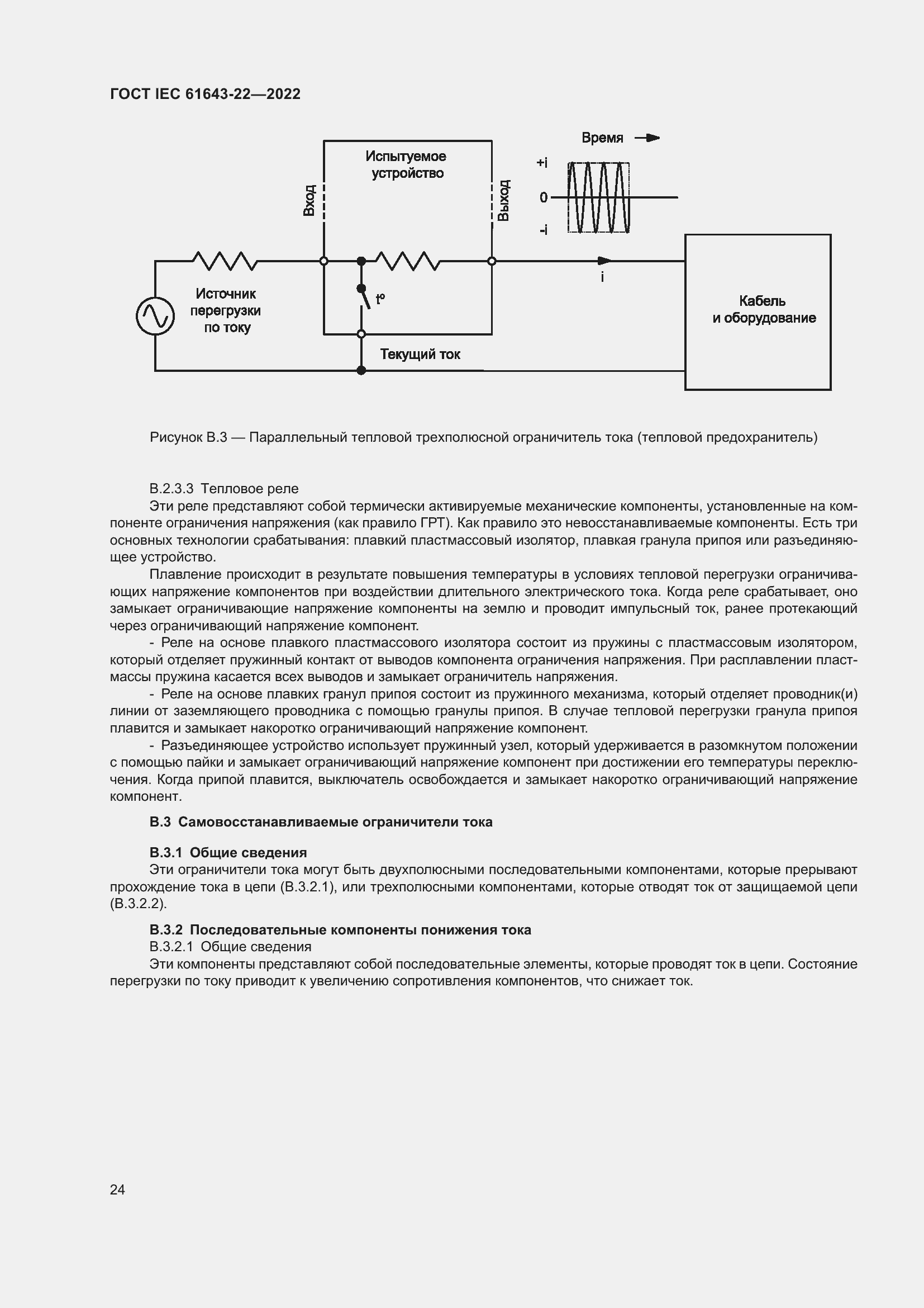  IEC 61643-22-2022.  30