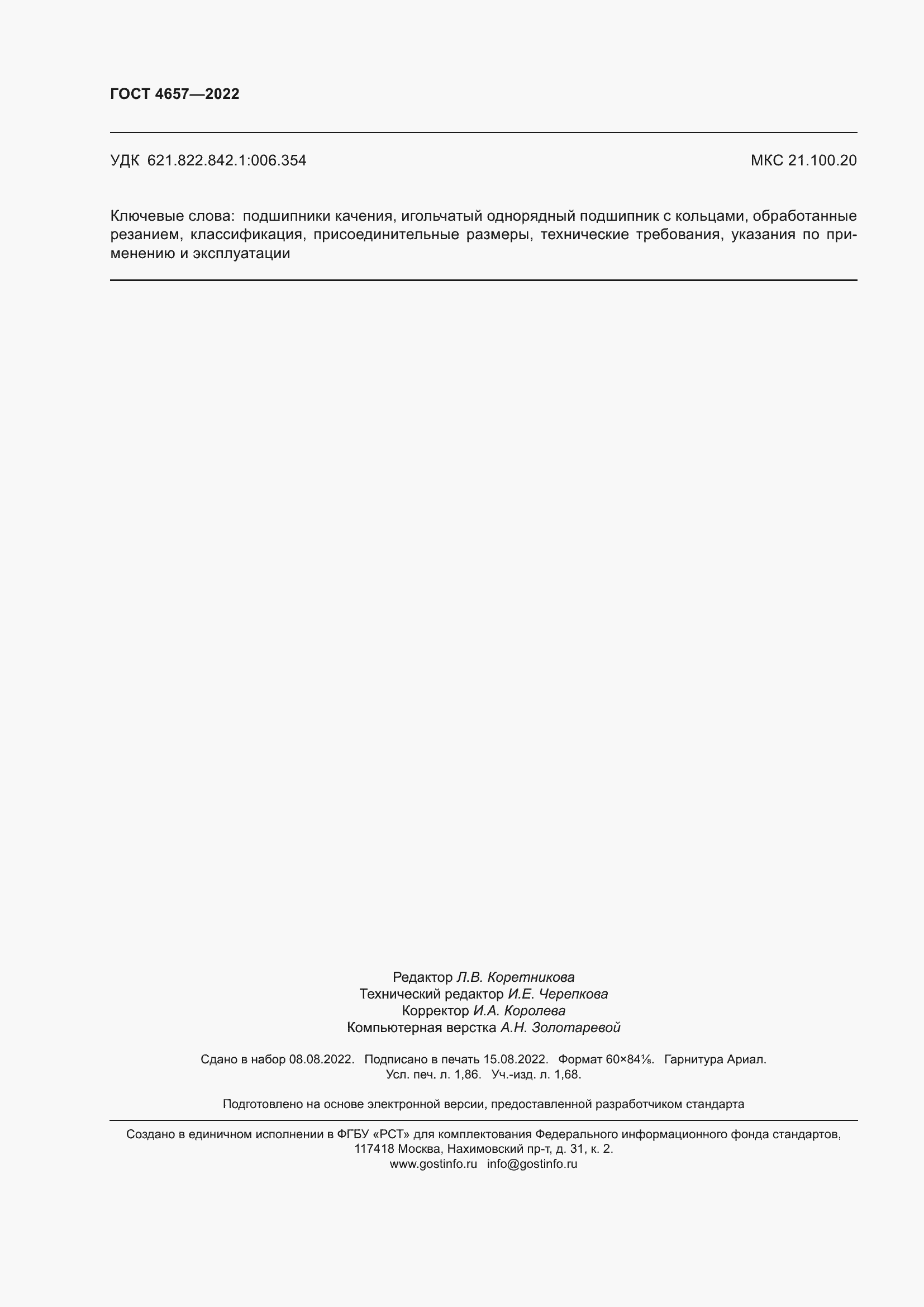 ���� 4657-2022. �������� 17
