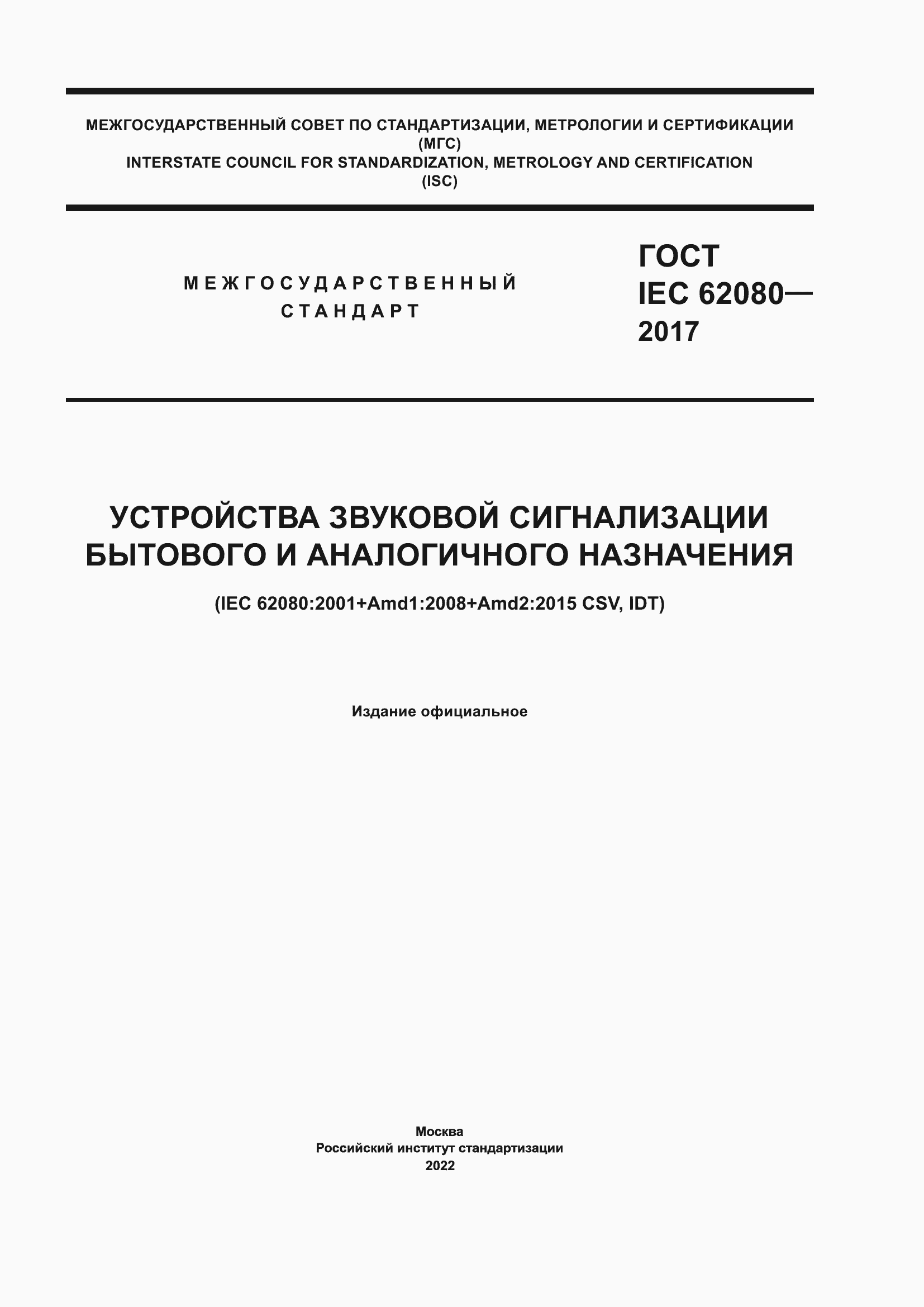 ���� IEC 62080-2017. �������� 1