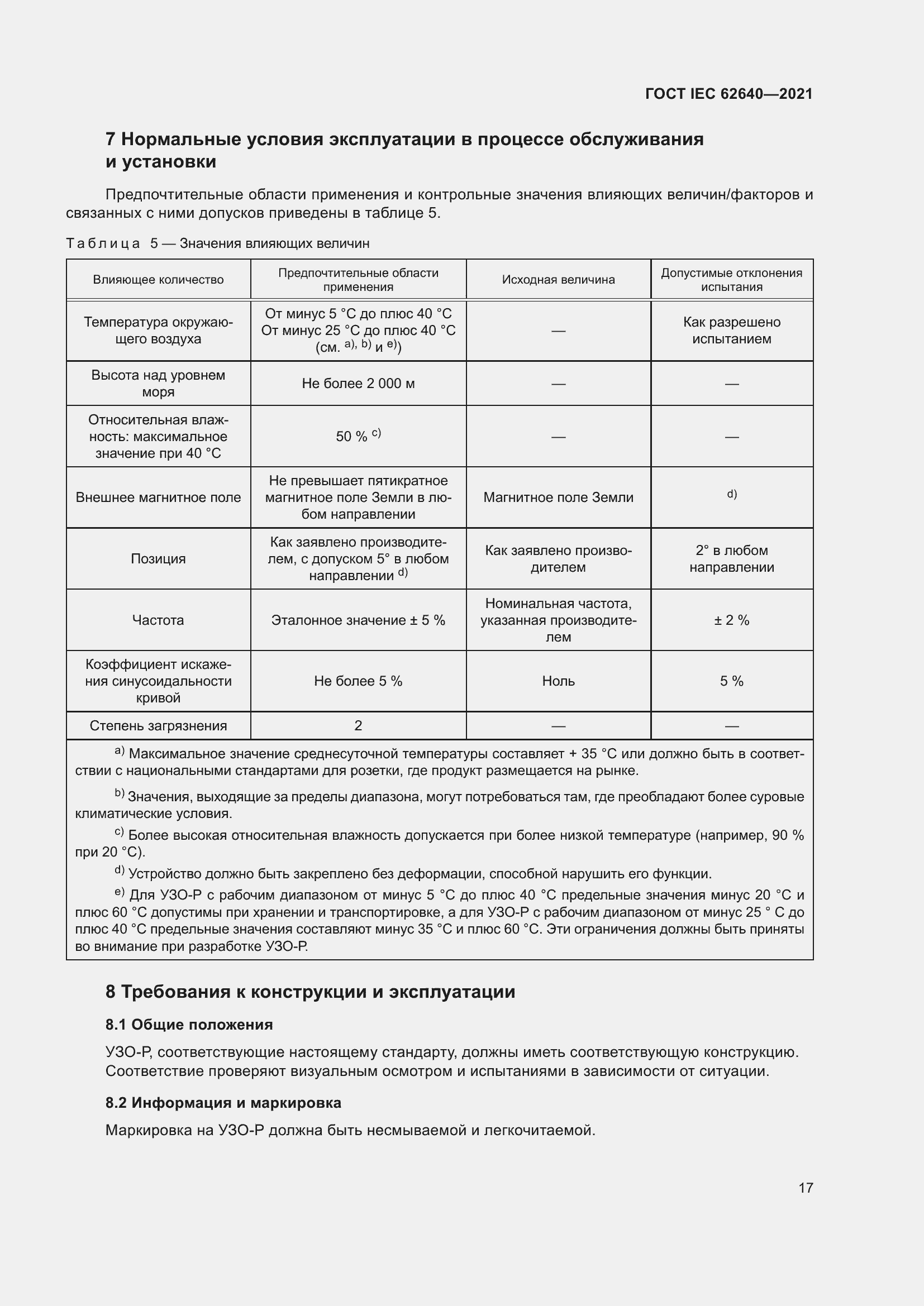  IEC 62640-2021.  24