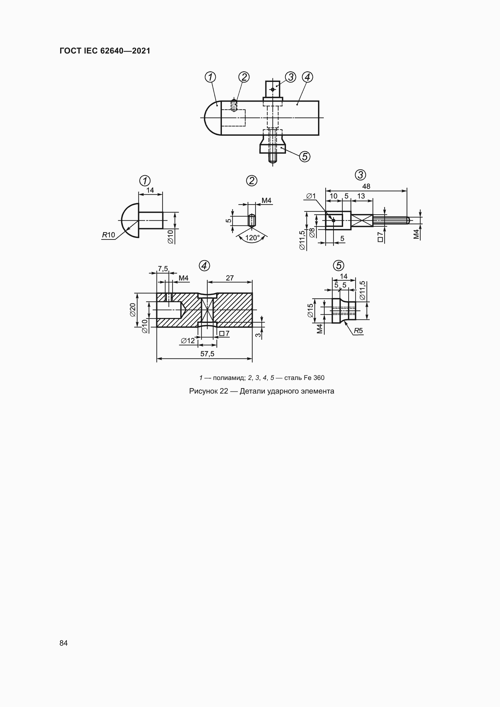  IEC 62640-2021.  91