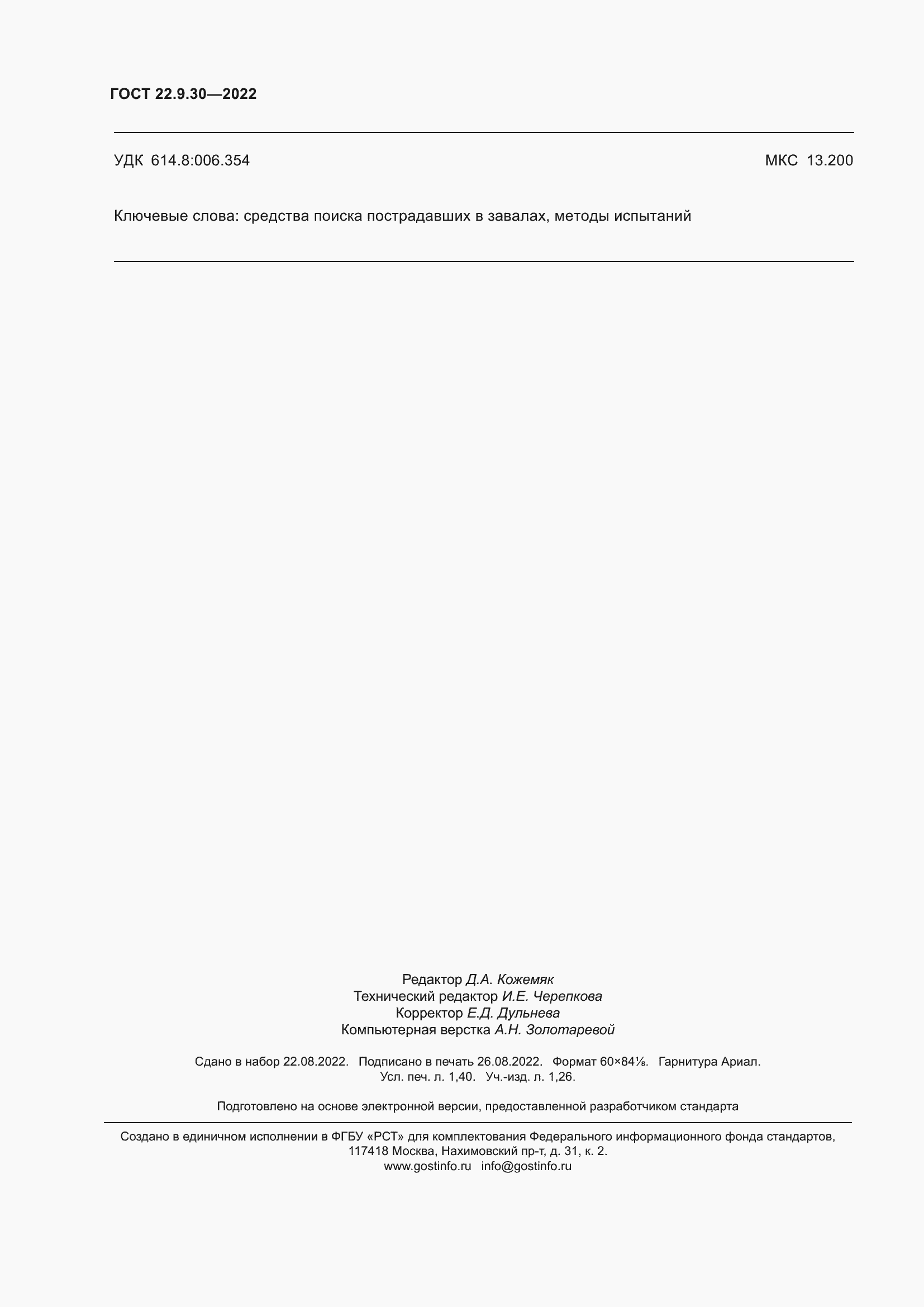 ���� 22.9.30-2022. �������� 13