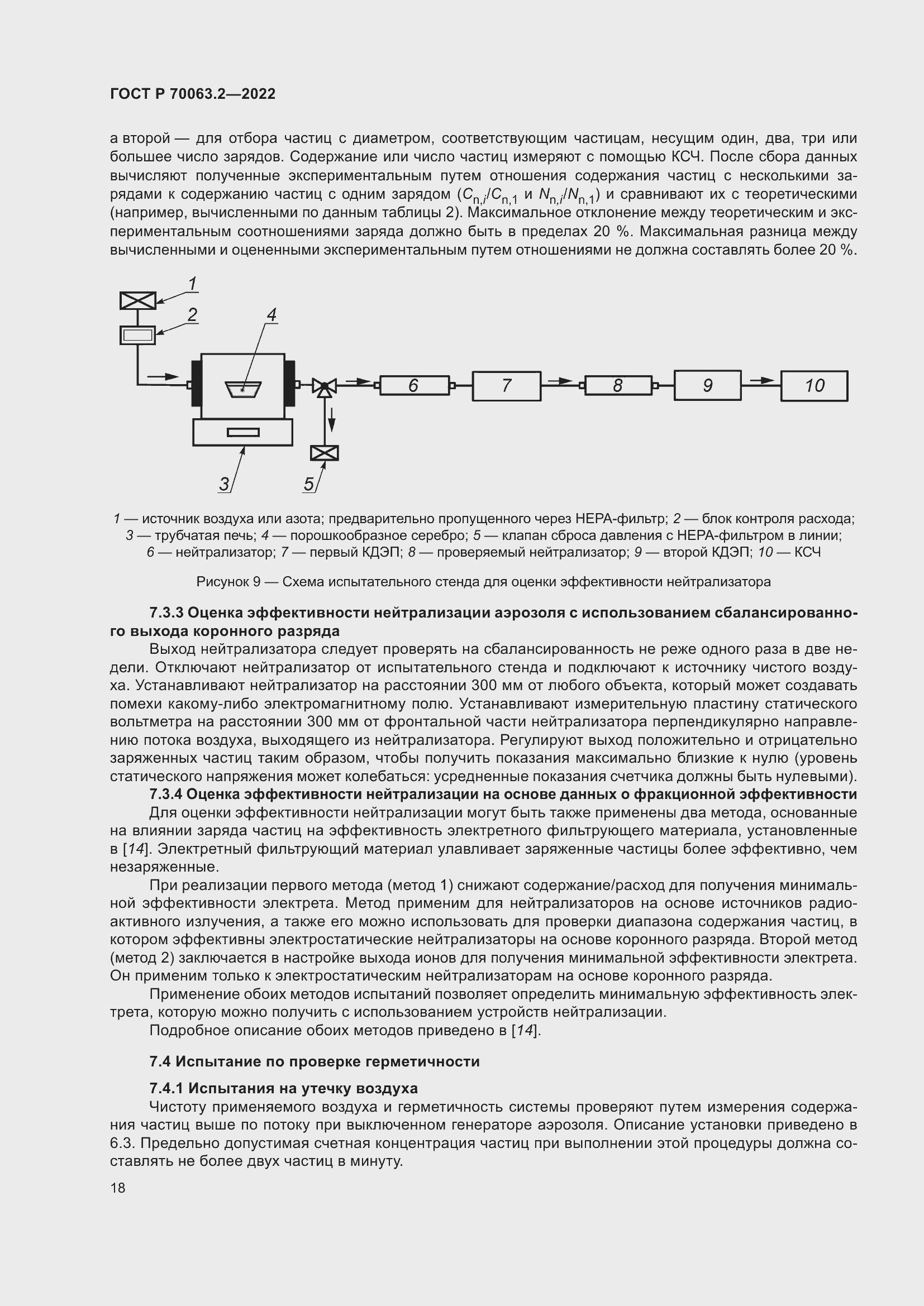   70063.2-2022.  22