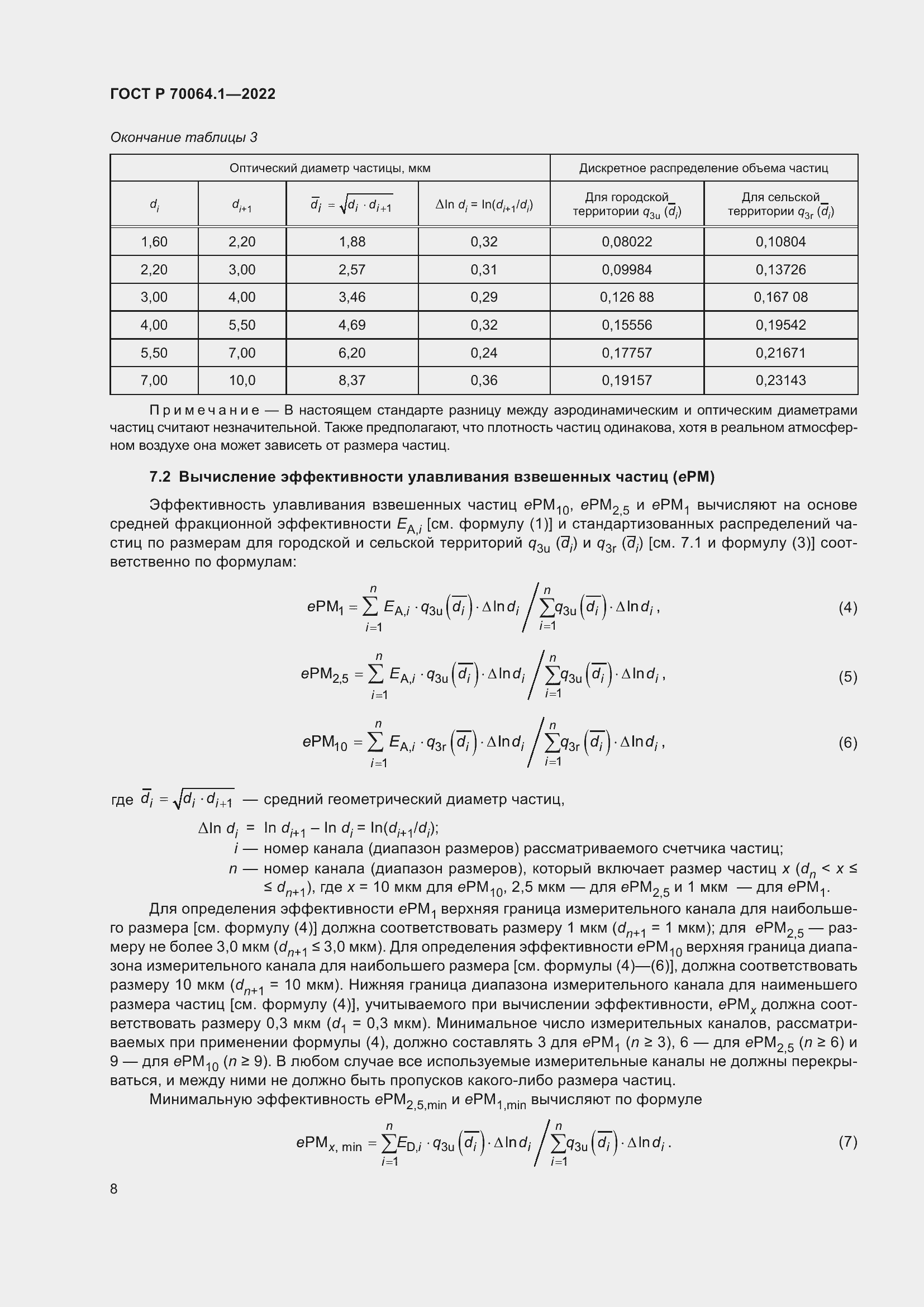   70064.1-2022.  14