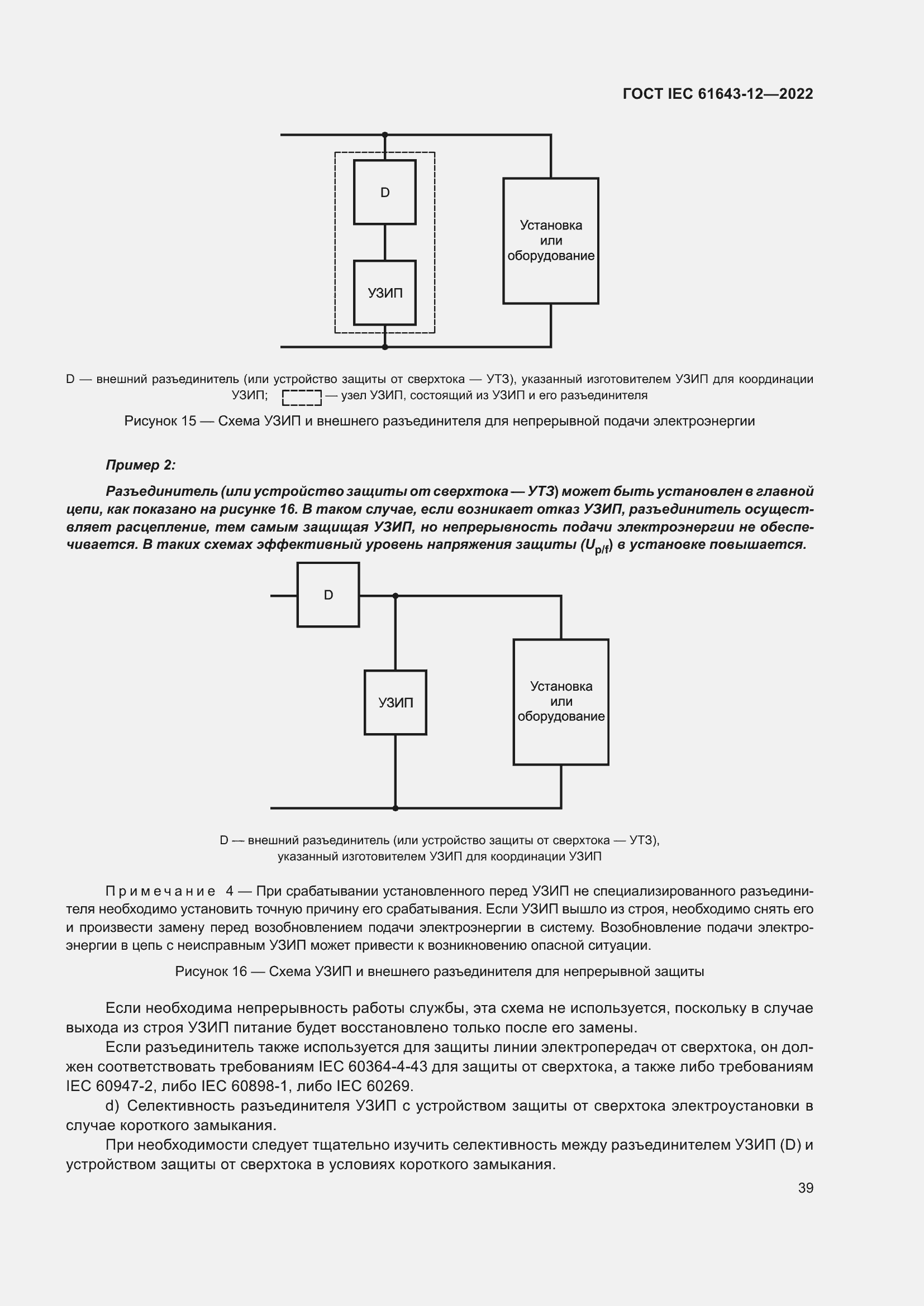  IEC 61643-12-2022.  45