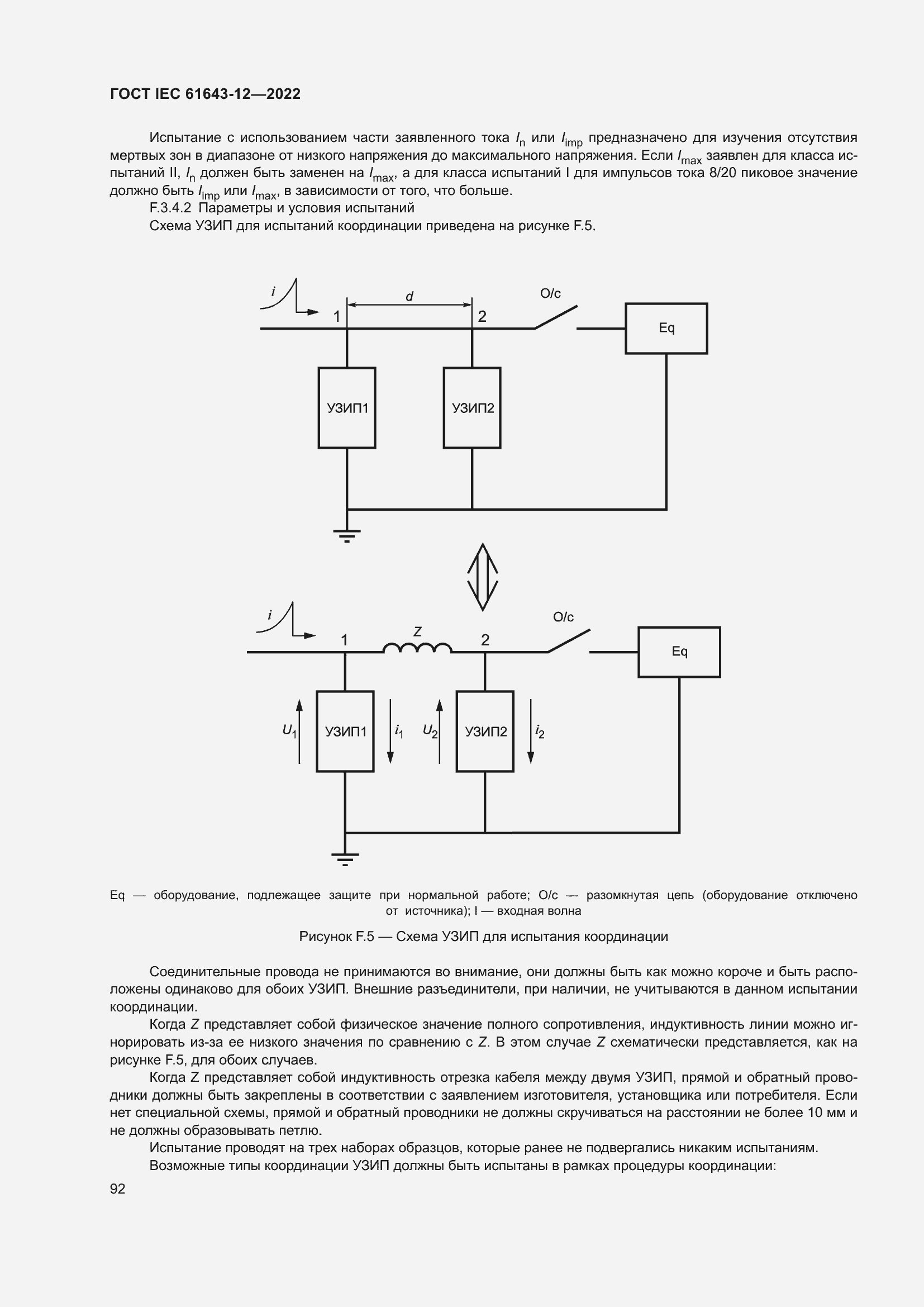  IEC 61643-12-2022.  98