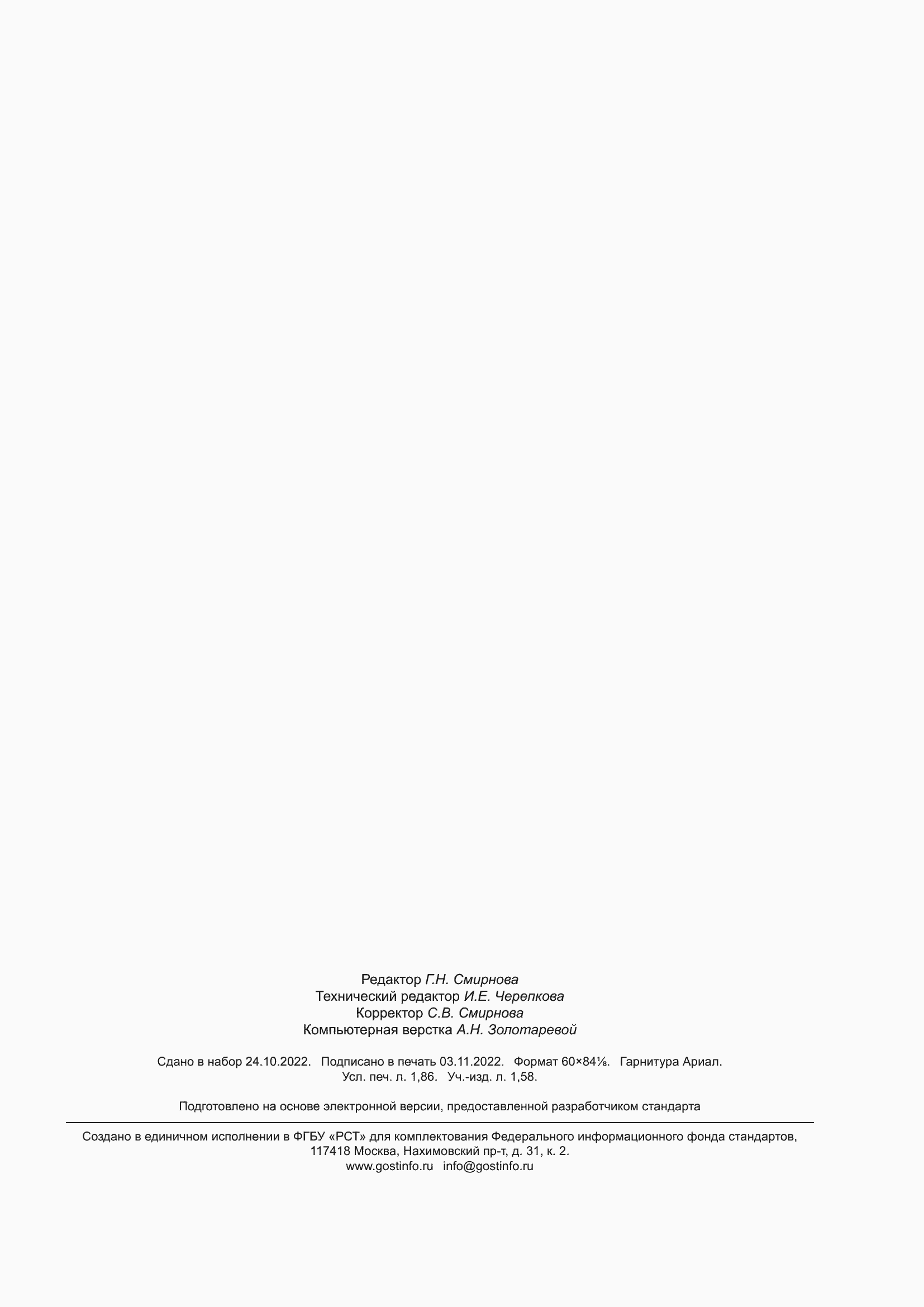 ���� 2850-2022. �������� 17