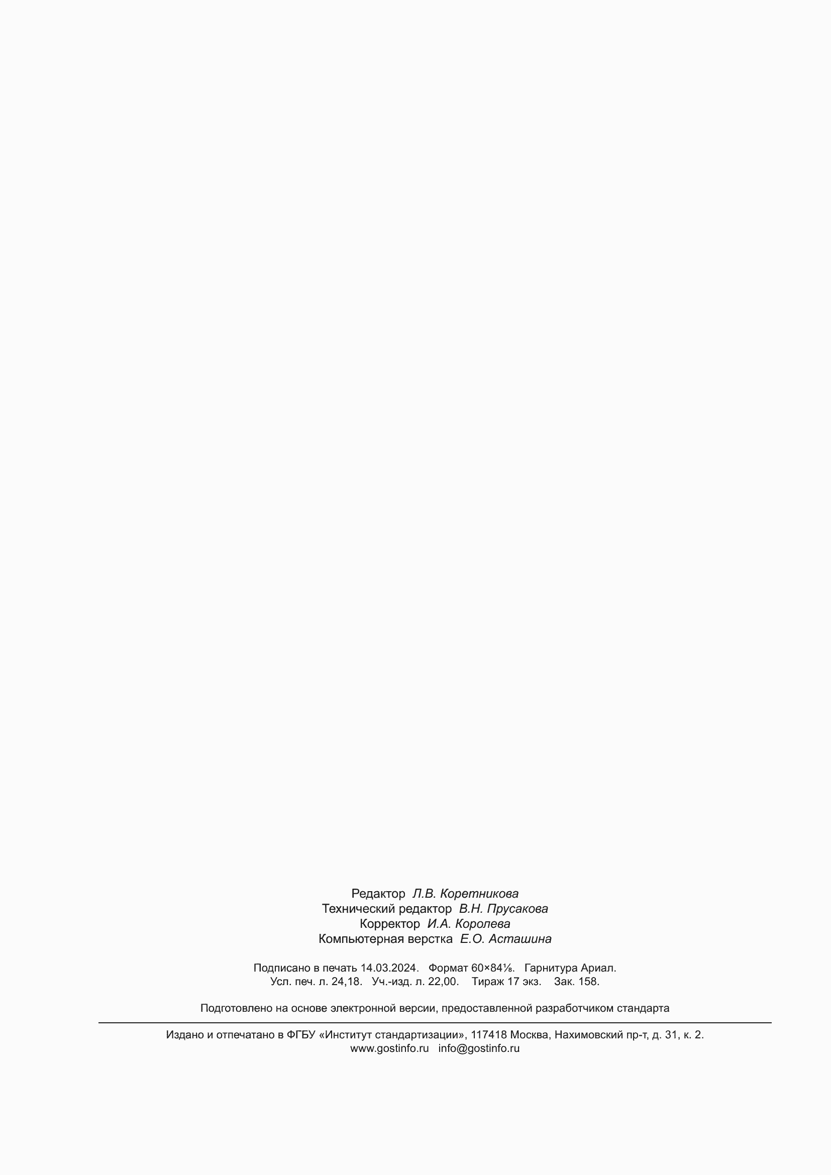 ���� 9238-2022. �������� 212