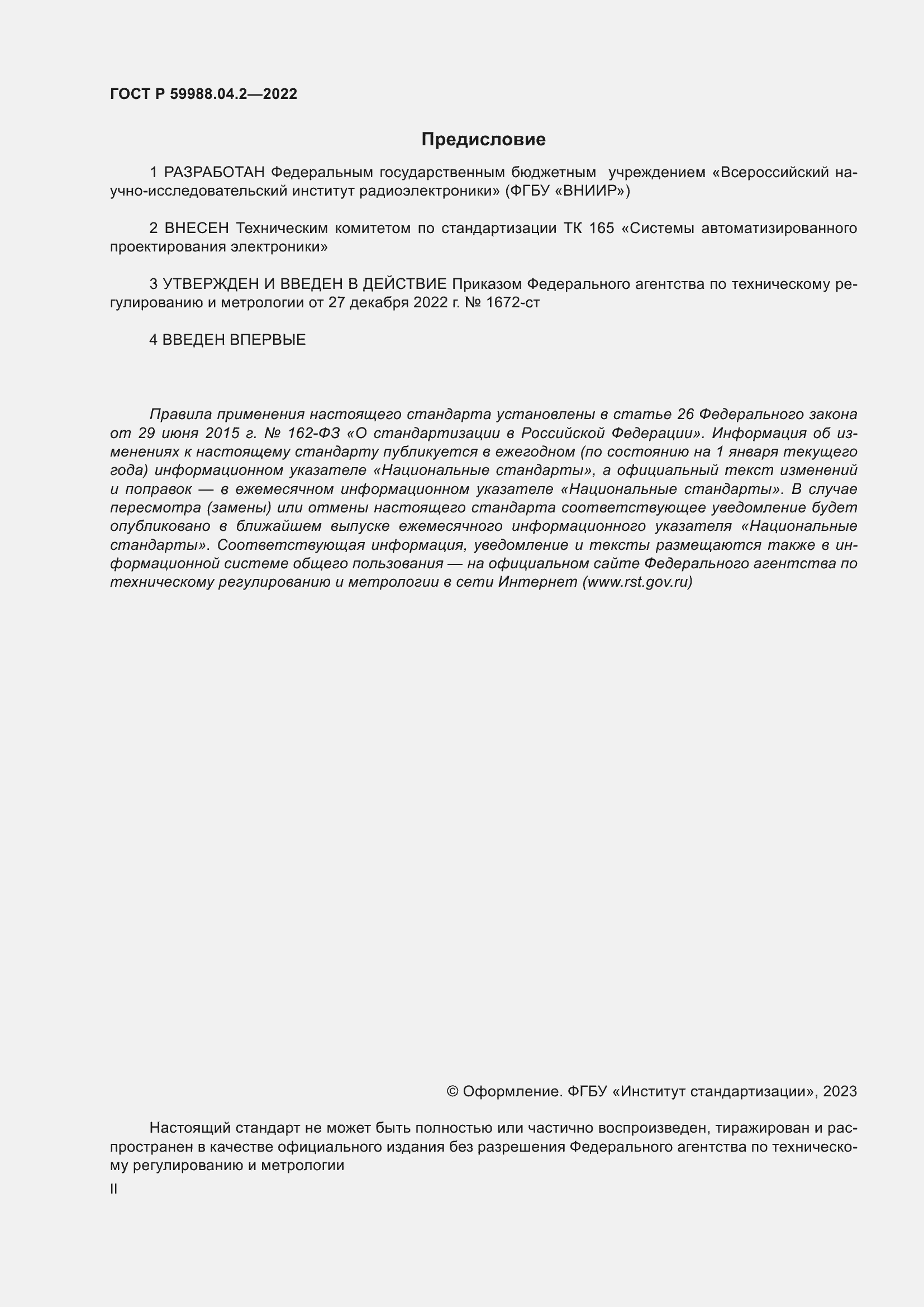 ���� � 59988.04.2-2022. �������� 2