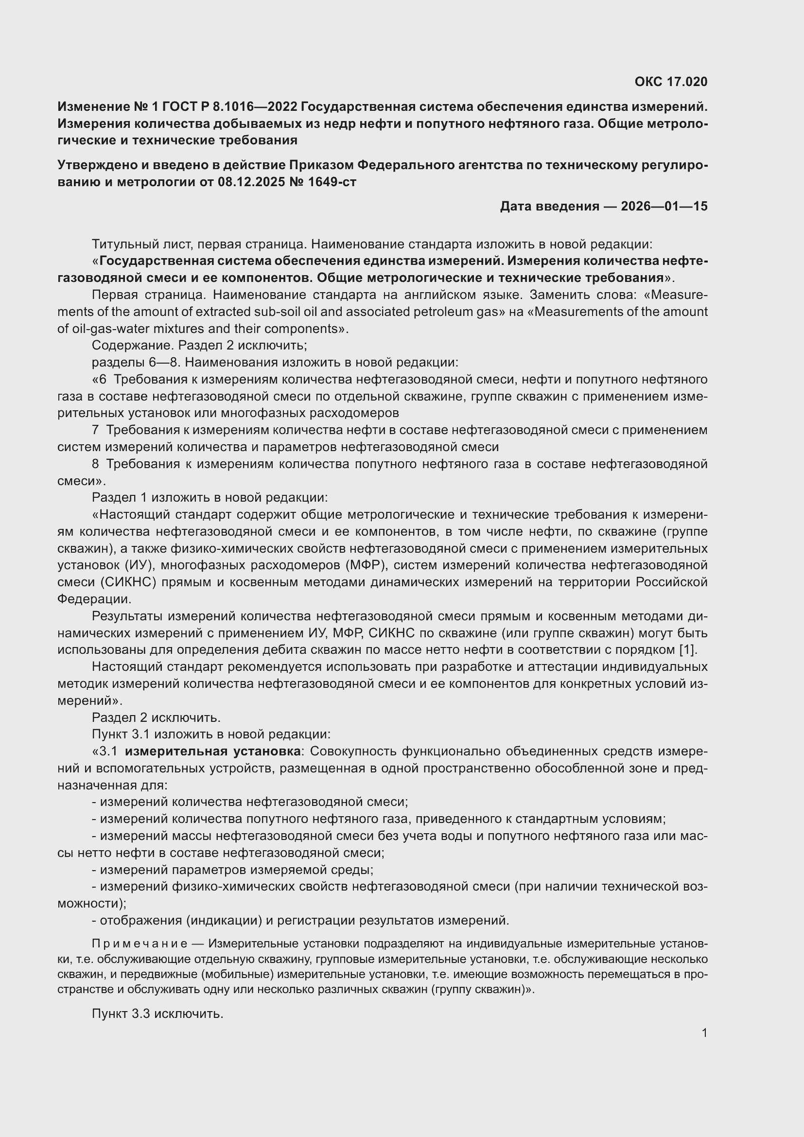 ���� � 8.1016-2022. �������� 13