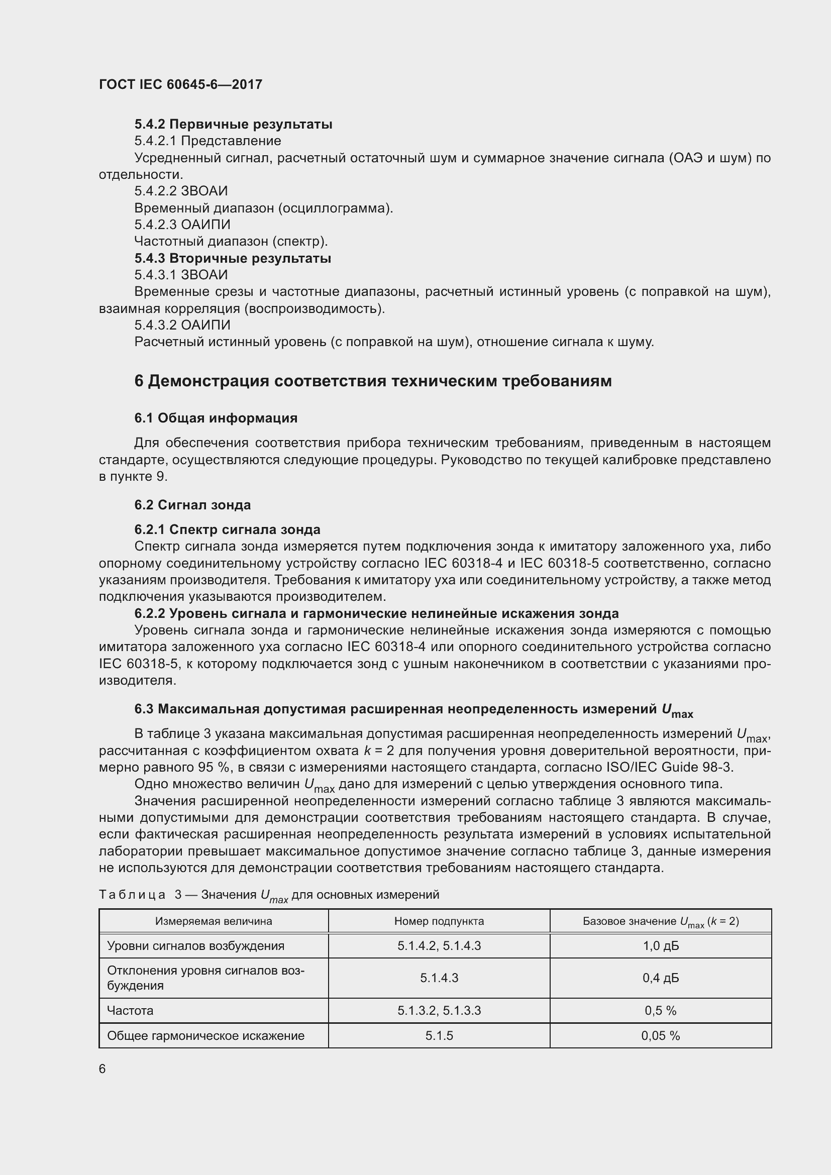  IEC 60645-6-2017.  12
