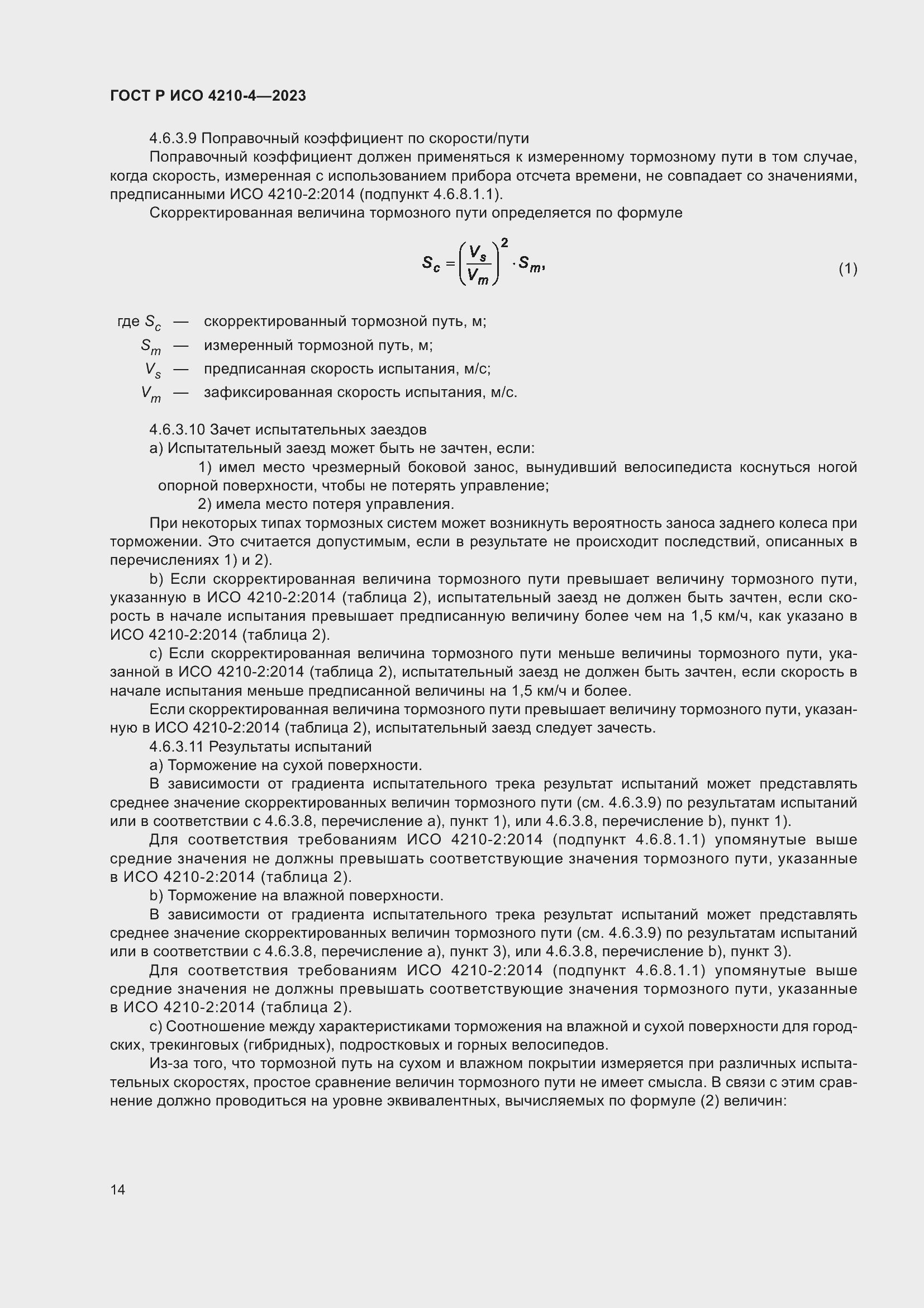���� � ��� 4210-4-2023. �������� 18